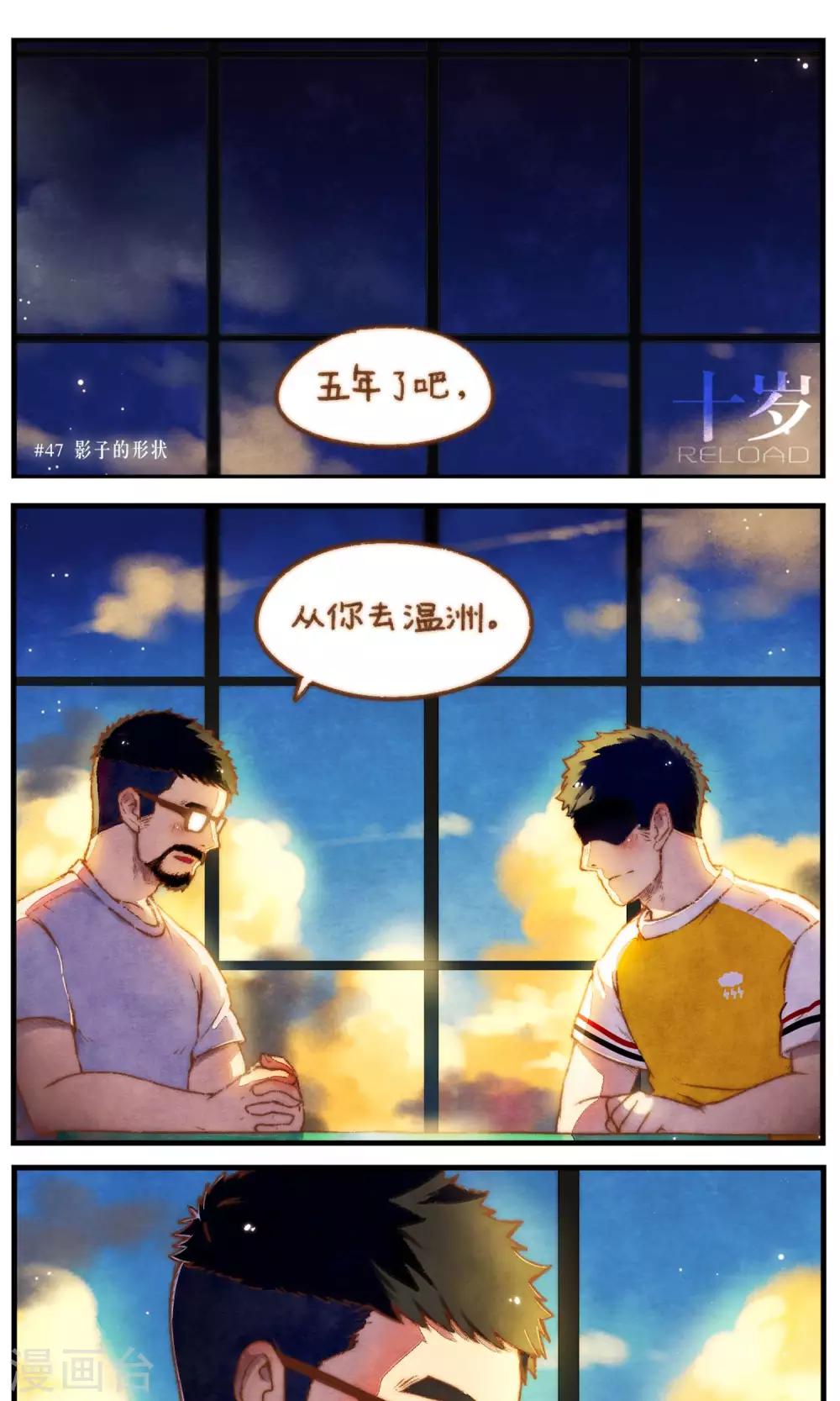 《十岁RELOAD》第46话 影子的形状 第2页