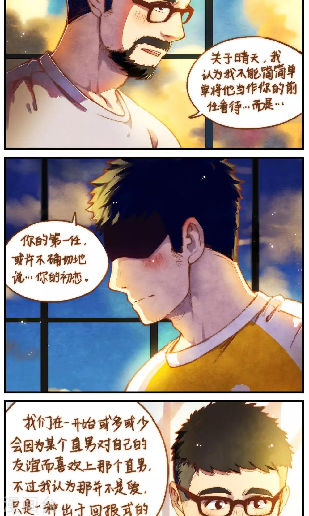 《十岁RELOAD》第46话 影子的形状 第3页