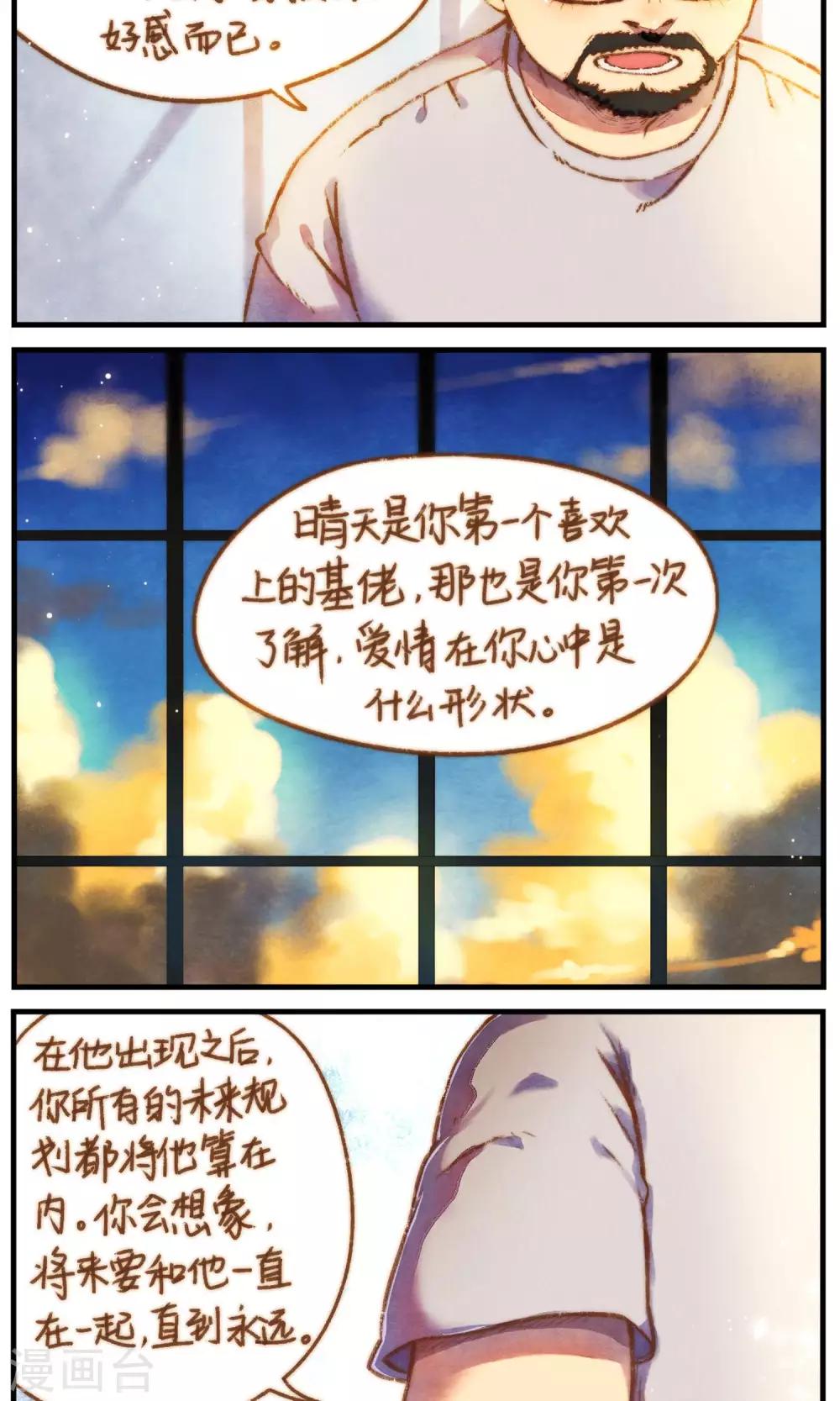 《十岁RELOAD》第46话 影子的形状 第4页