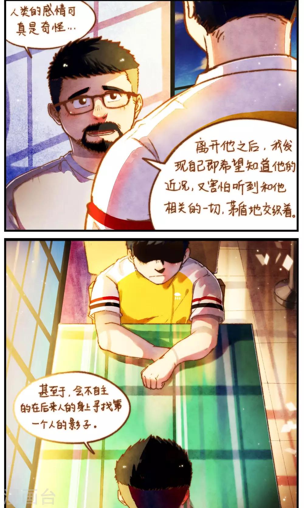 《十岁RELOAD》第46话 影子的形状 第8页