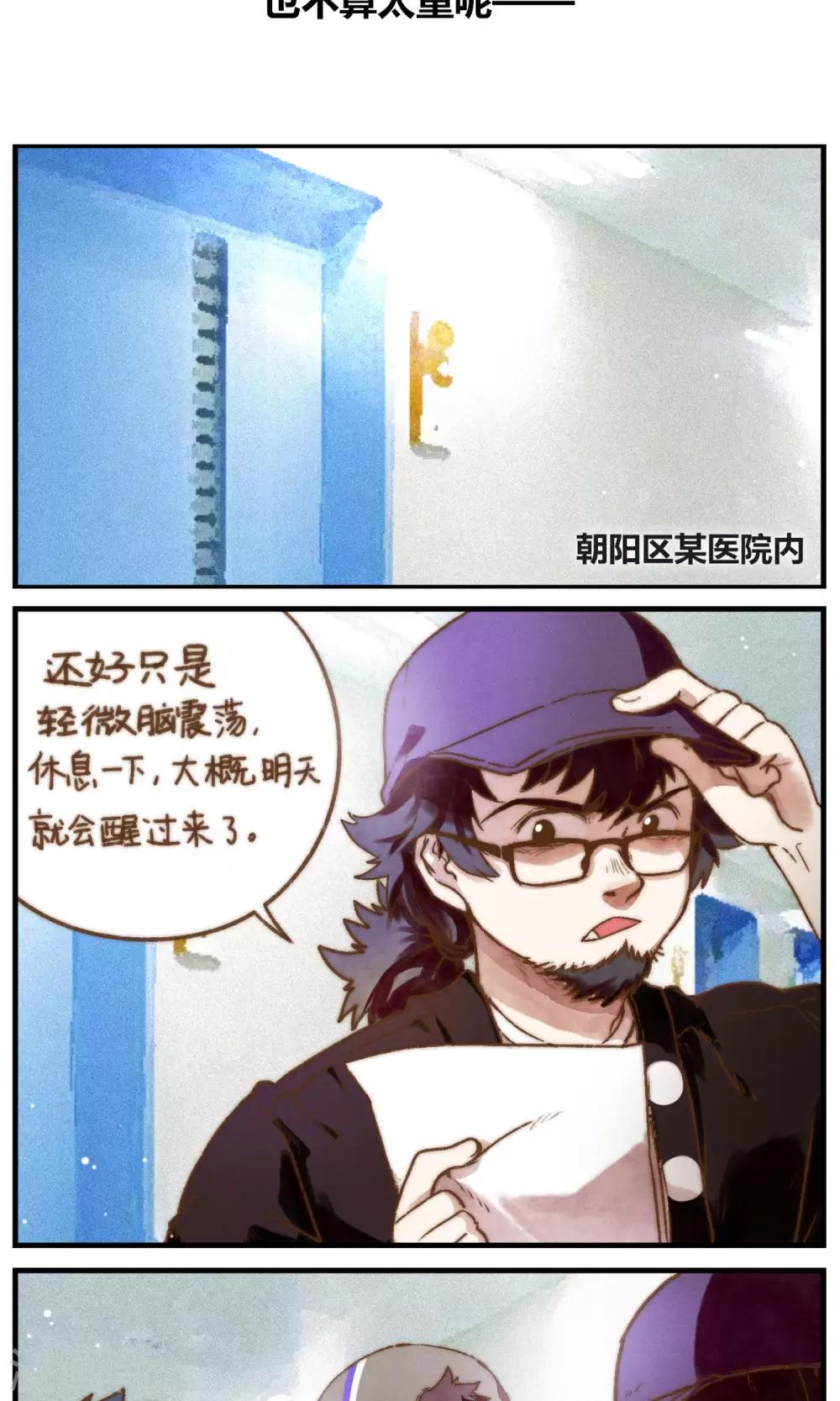 《十岁RELOAD》第48话 交叉点 第17页