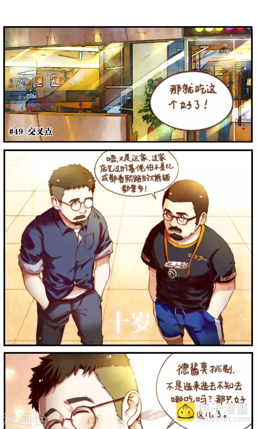 《十岁RELOAD》第48话 交叉点 第2页