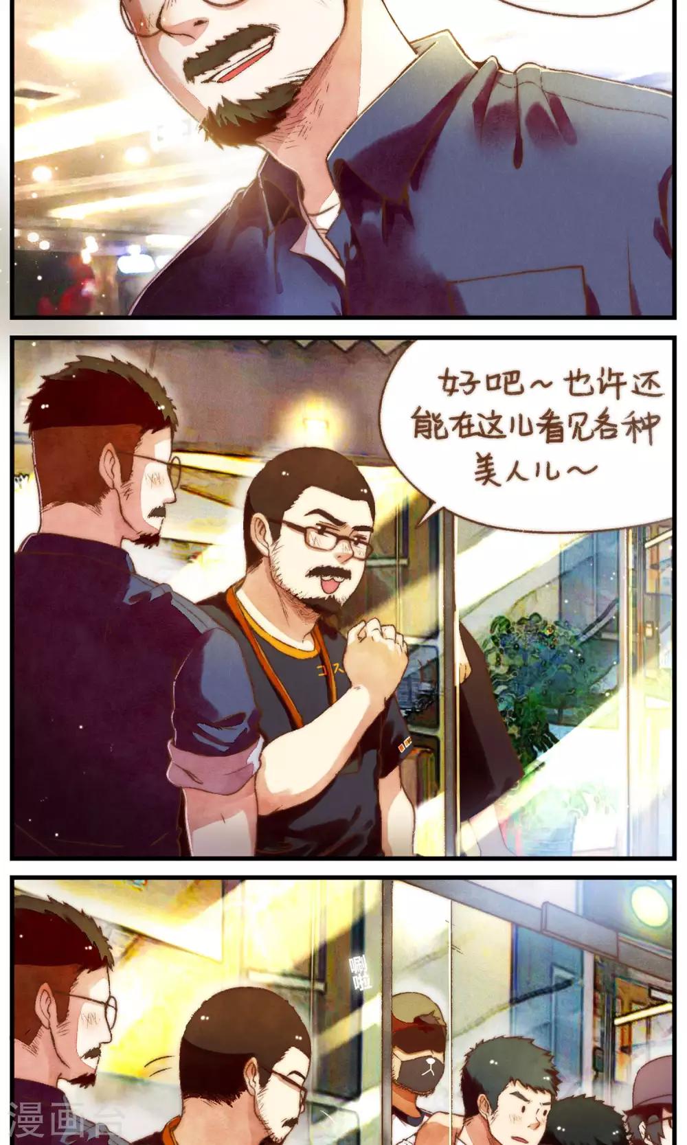 《十岁RELOAD》第48话 交叉点 第3页