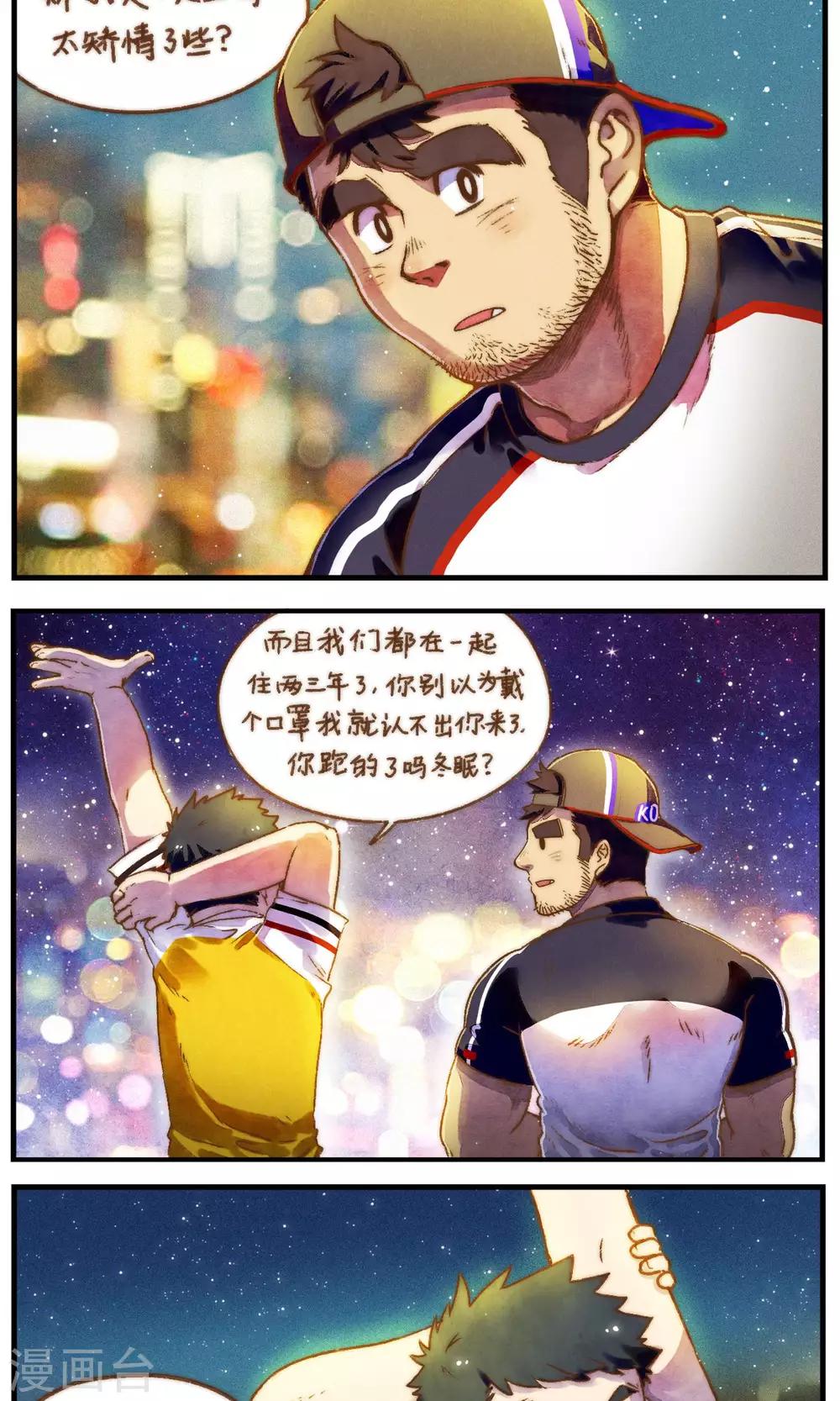 《十岁RELOAD》第49话 洛轩冬眠 第11页