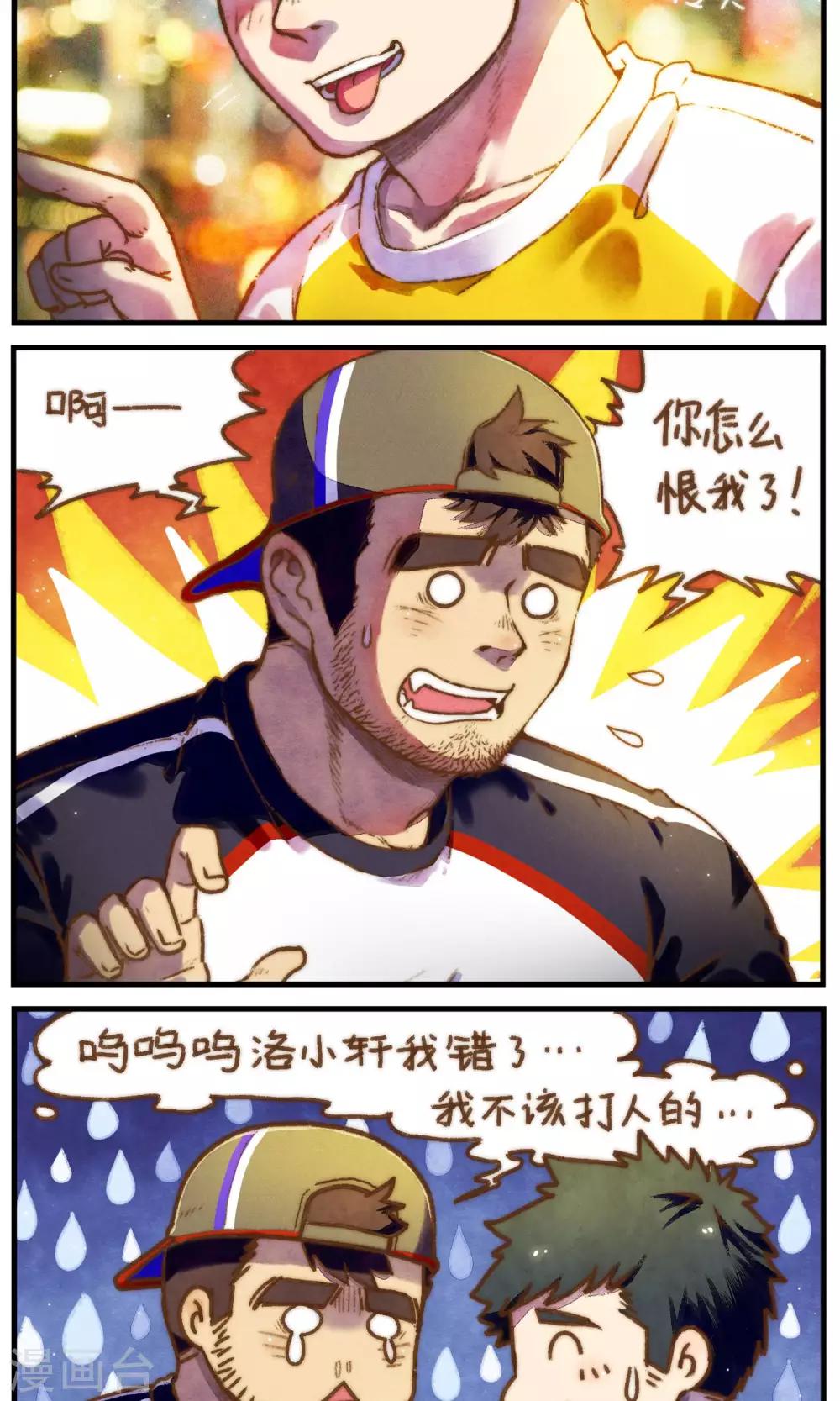 《十岁RELOAD》第49话 洛轩冬眠 第14页