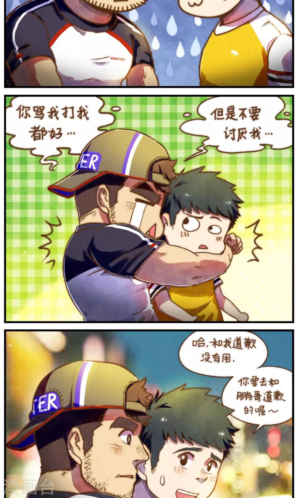 《十岁RELOAD》第49话 洛轩冬眠 第15页