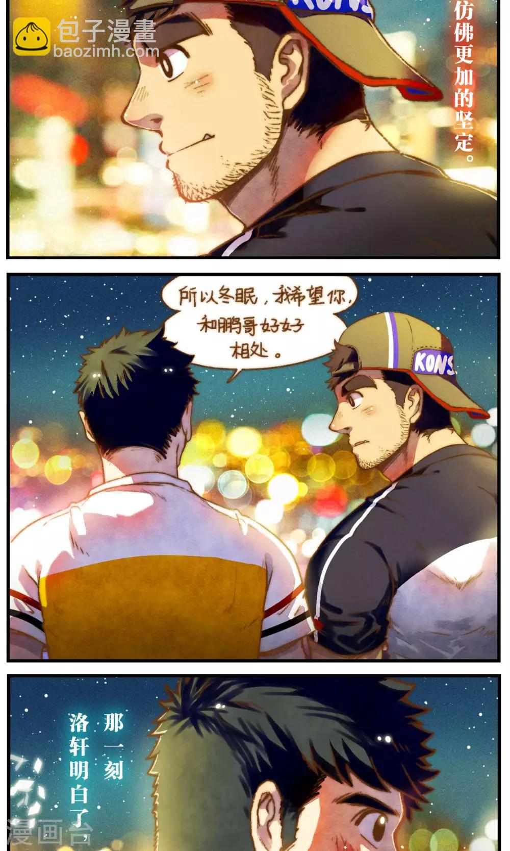 《十岁RELOAD》第49话 洛轩冬眠 第21页