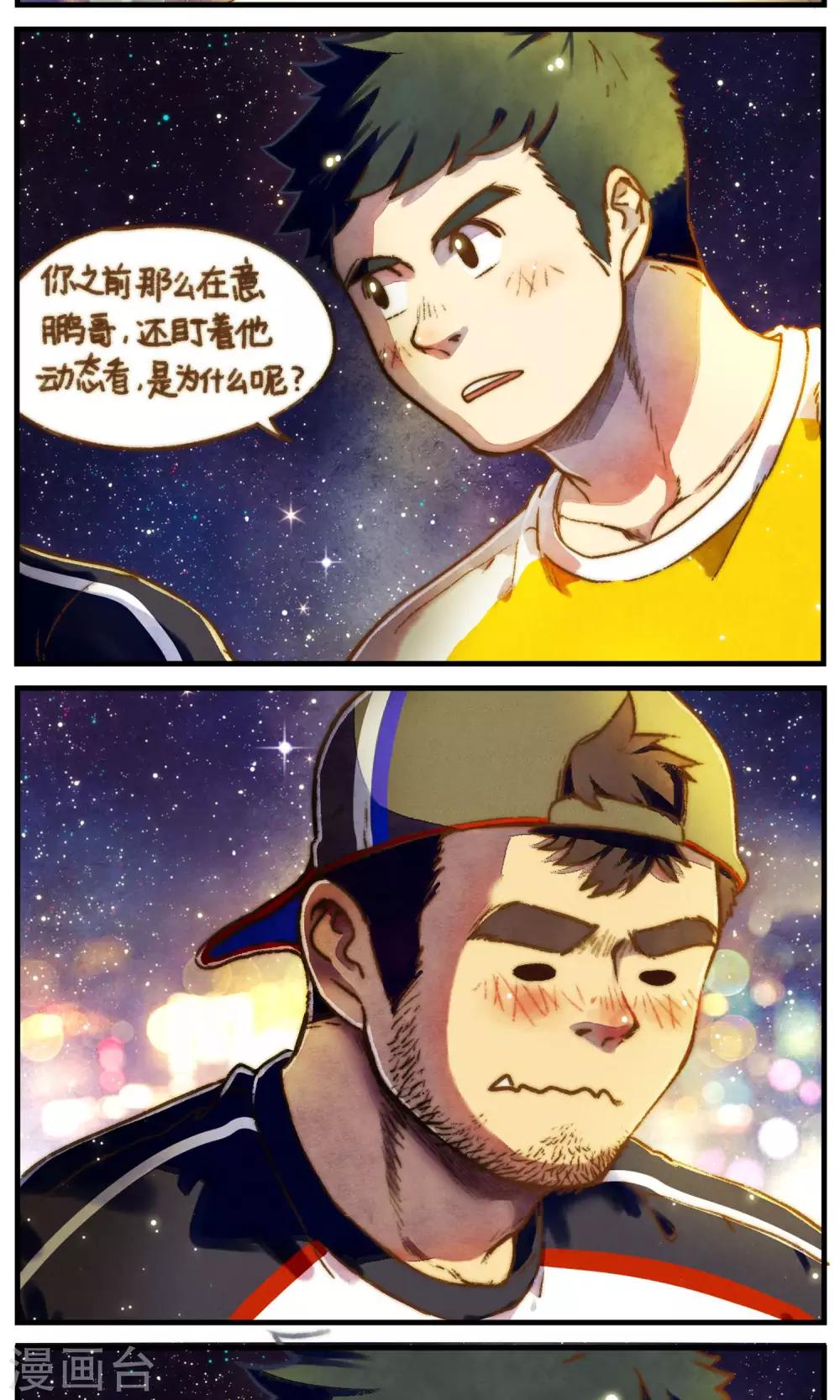 《十岁RELOAD》第49话 洛轩冬眠 第27页