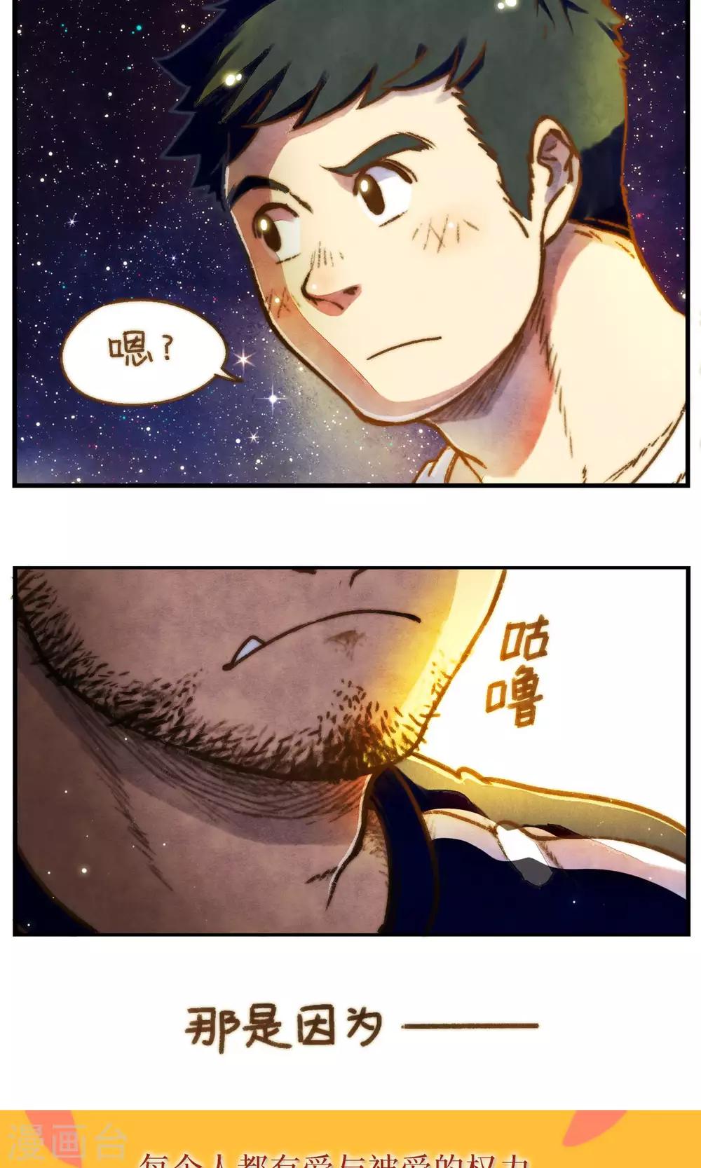 《十岁RELOAD》第49话 洛轩冬眠 第28页
