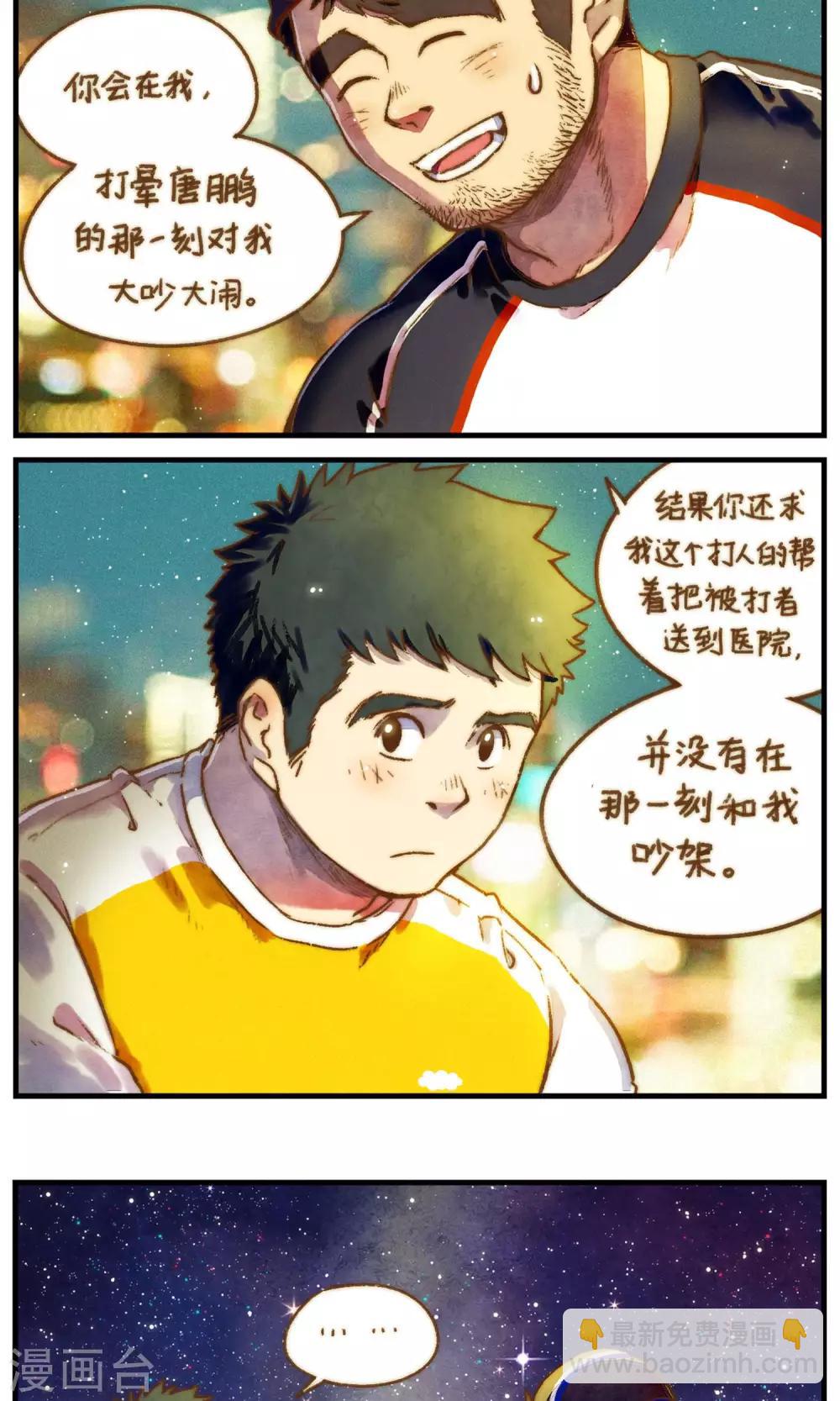 《十岁RELOAD》第49话 洛轩冬眠 第5页