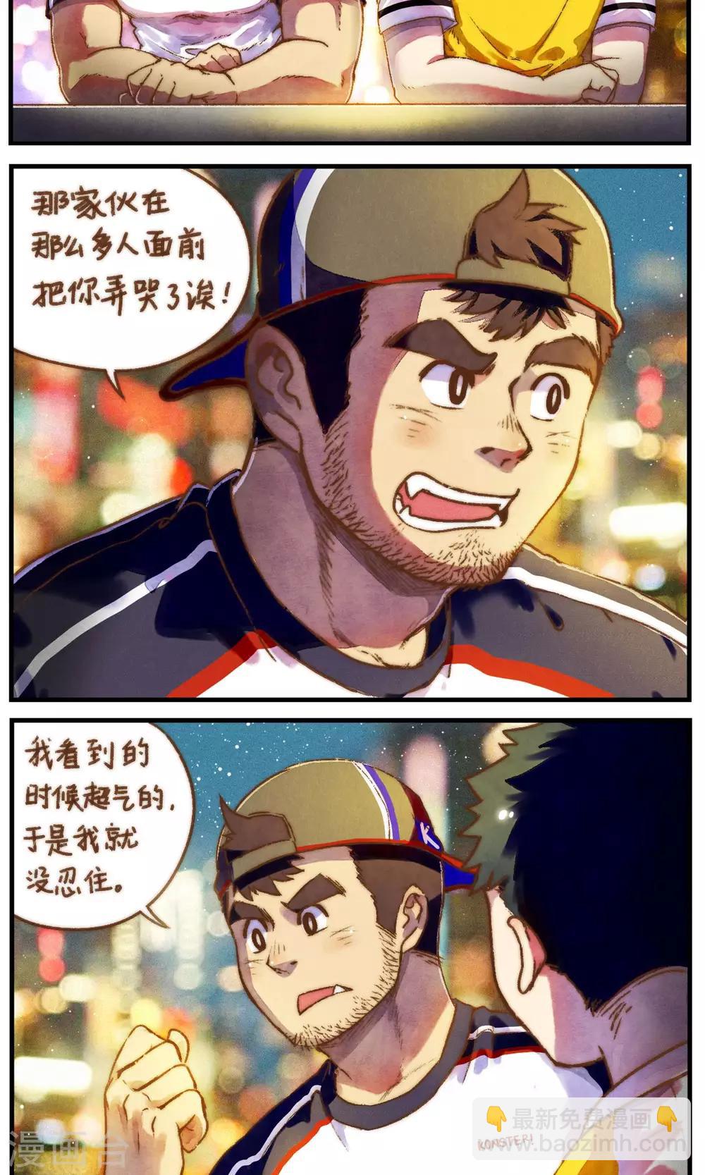 《十岁RELOAD》第49话 洛轩冬眠 第7页