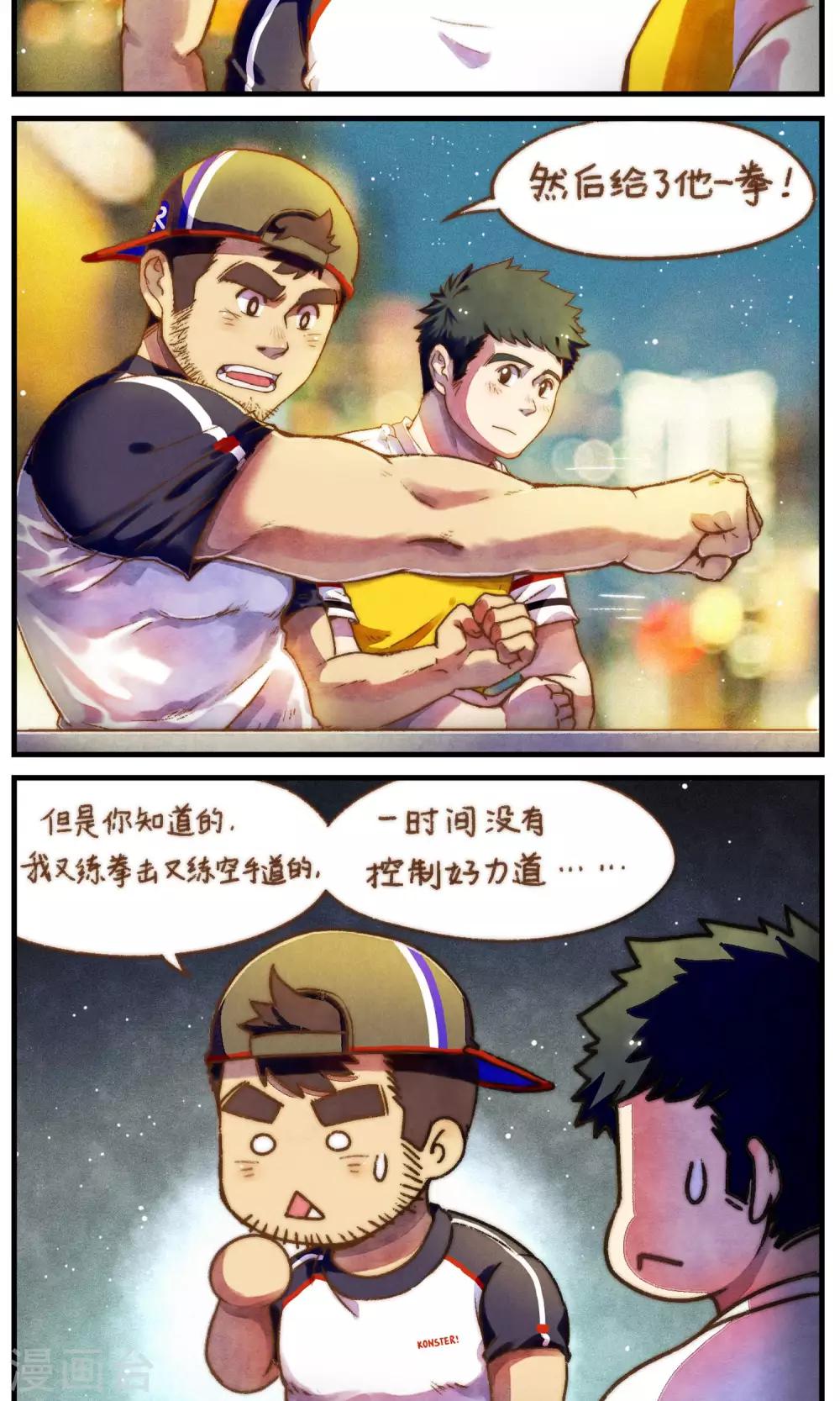 《十岁RELOAD》第49话 洛轩冬眠 第8页
