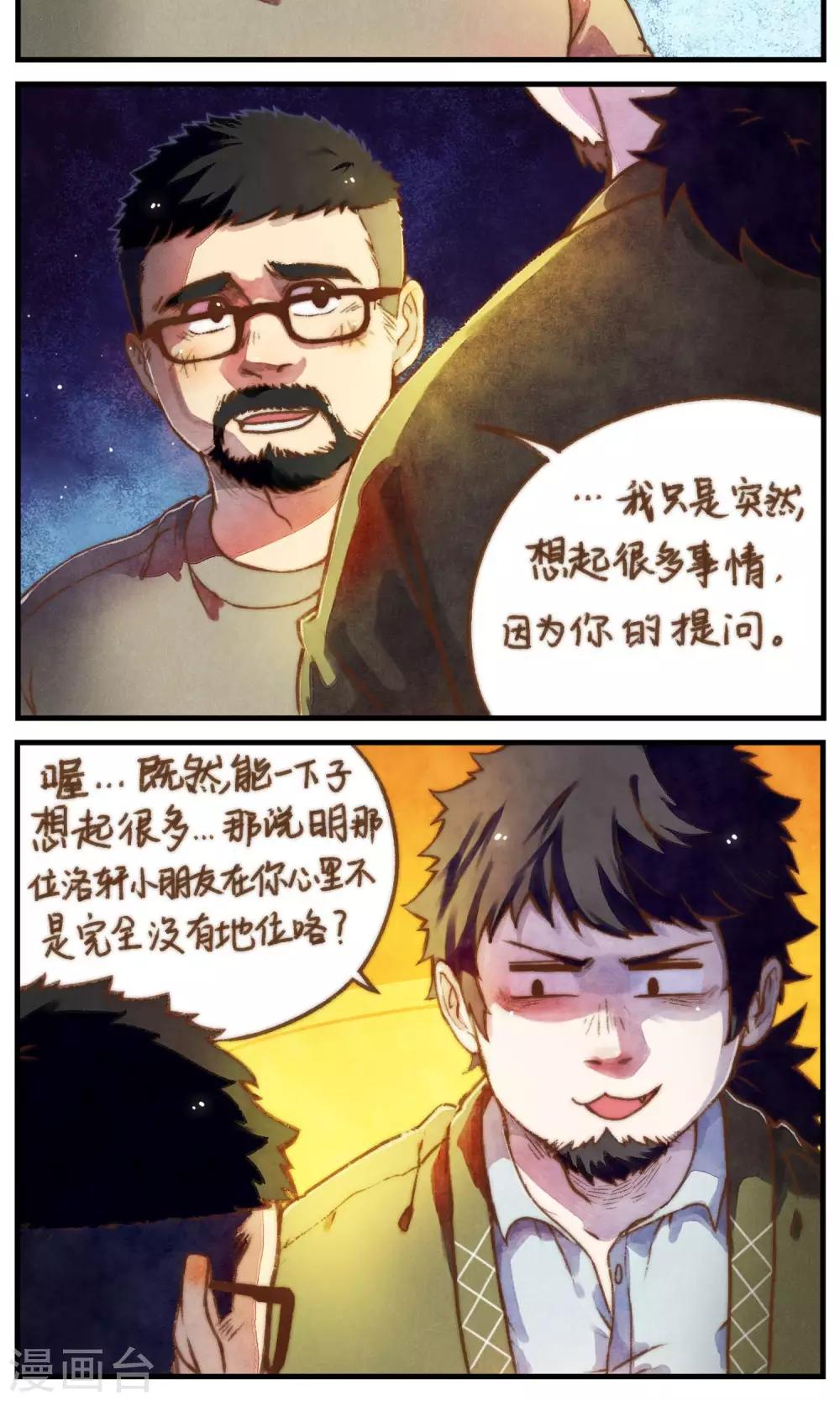 《十岁RELOAD》第47话 我也一样 第10页