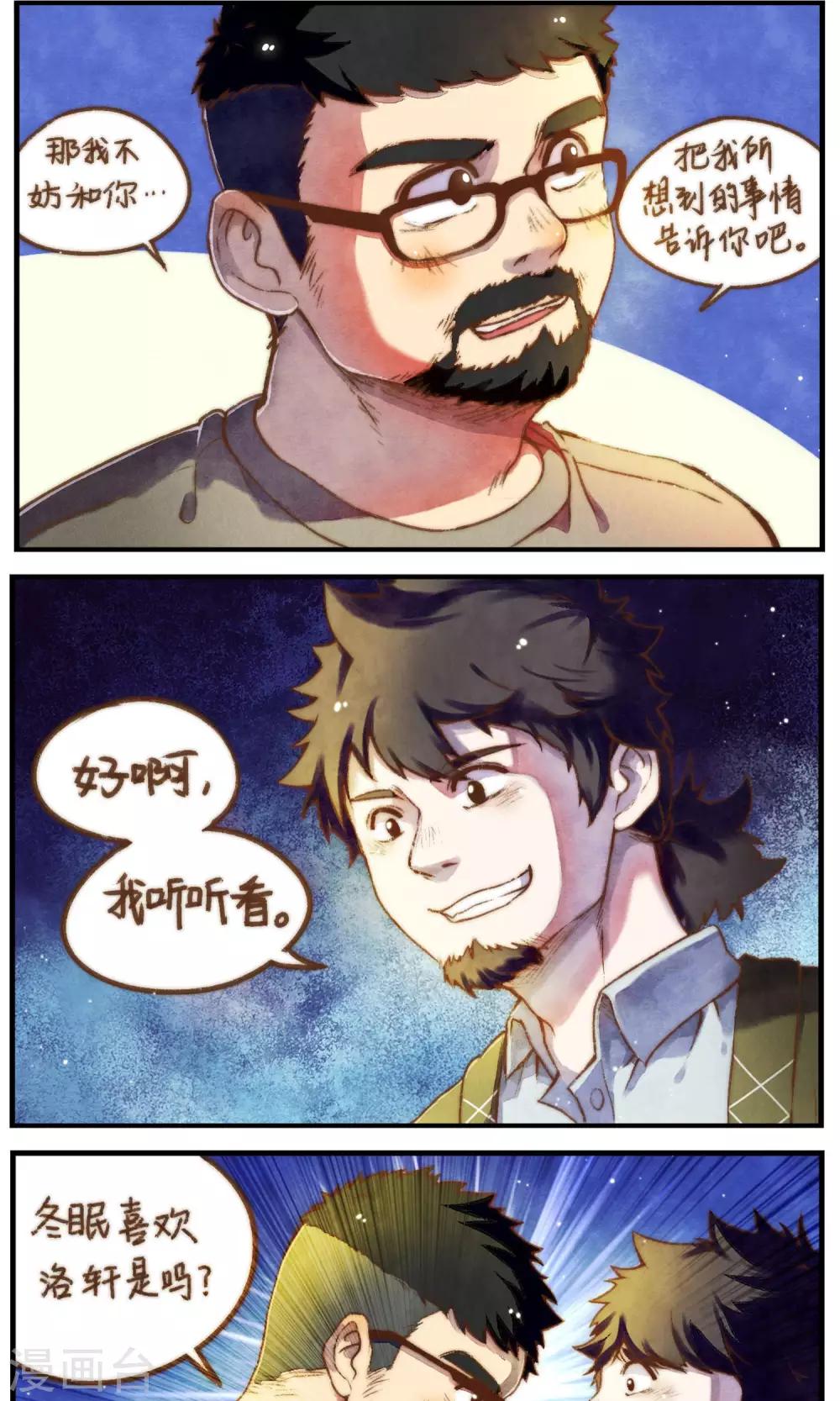 《十岁RELOAD》第47话 我也一样 第11页