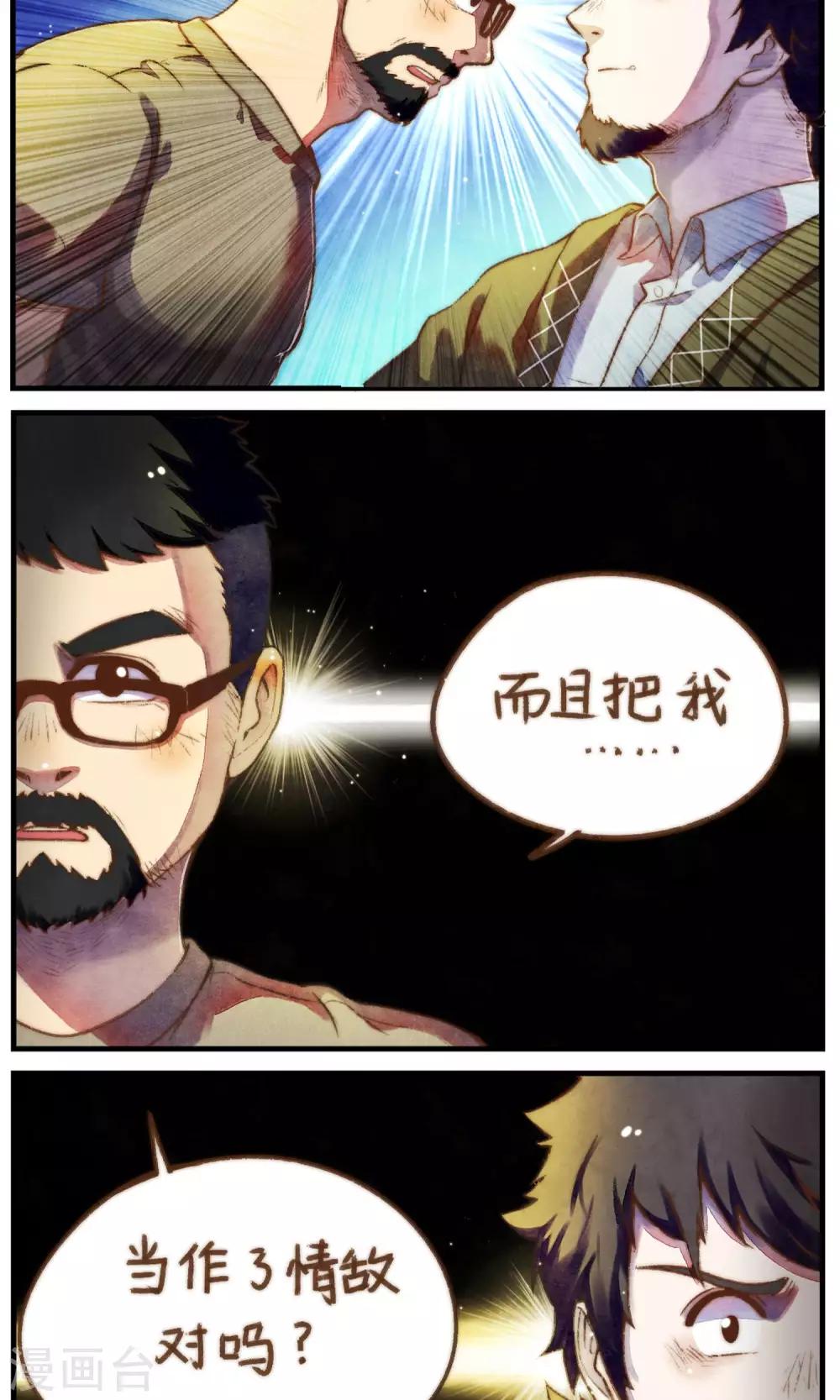 《十岁RELOAD》第47话 我也一样 第12页