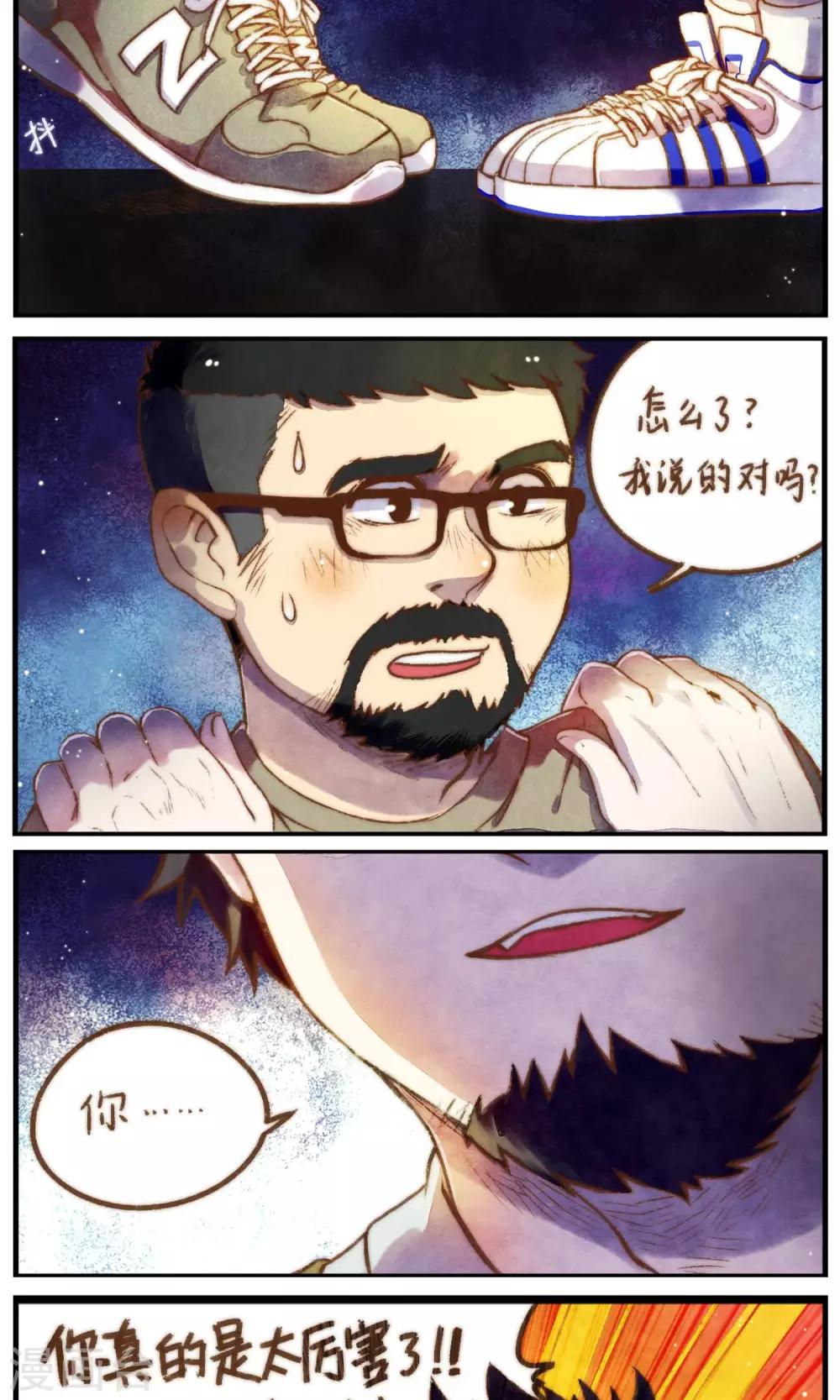 《十岁RELOAD》第47话 我也一样 第14页