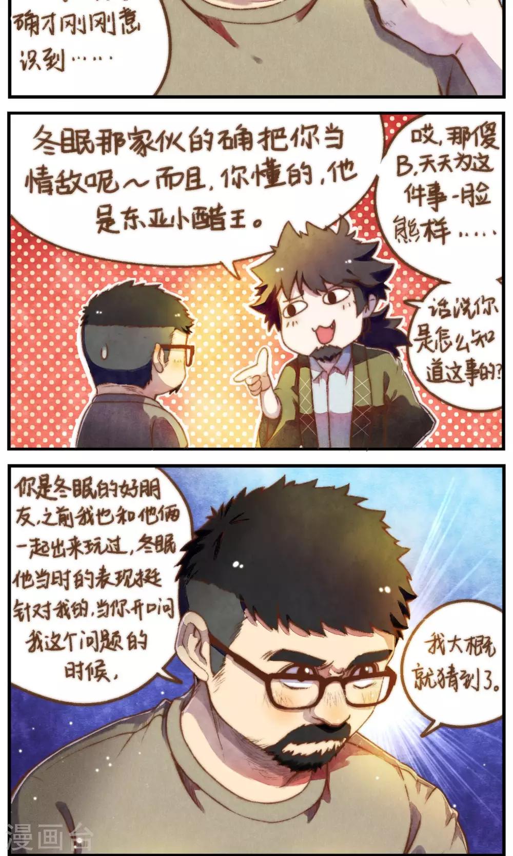 《十岁RELOAD》第47话 我也一样 第16页