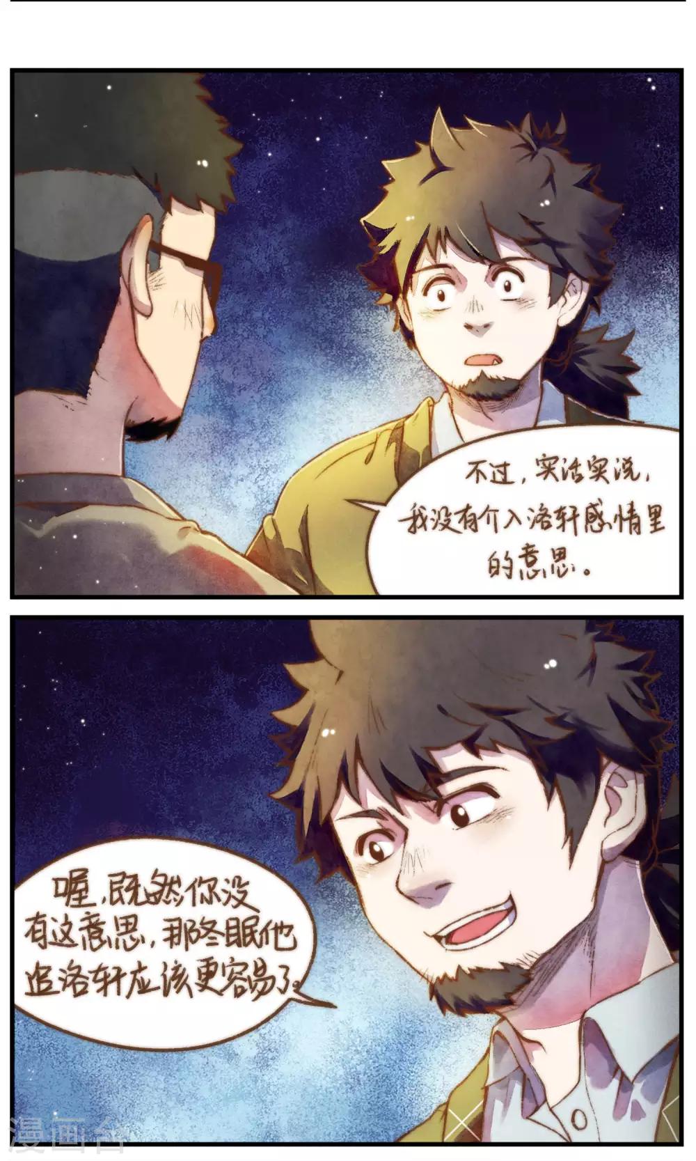 《十岁RELOAD》第47话 我也一样 第17页