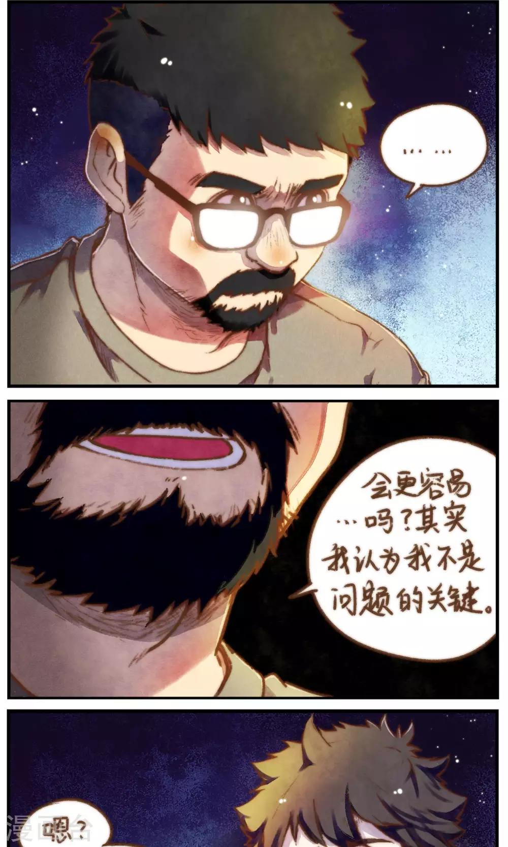 《十岁RELOAD》第47话 我也一样 第18页