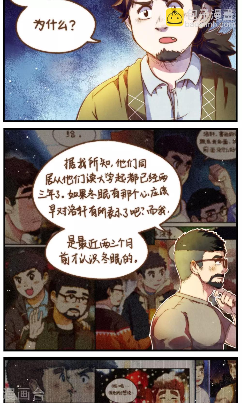 《十岁RELOAD》第47话 我也一样 第19页