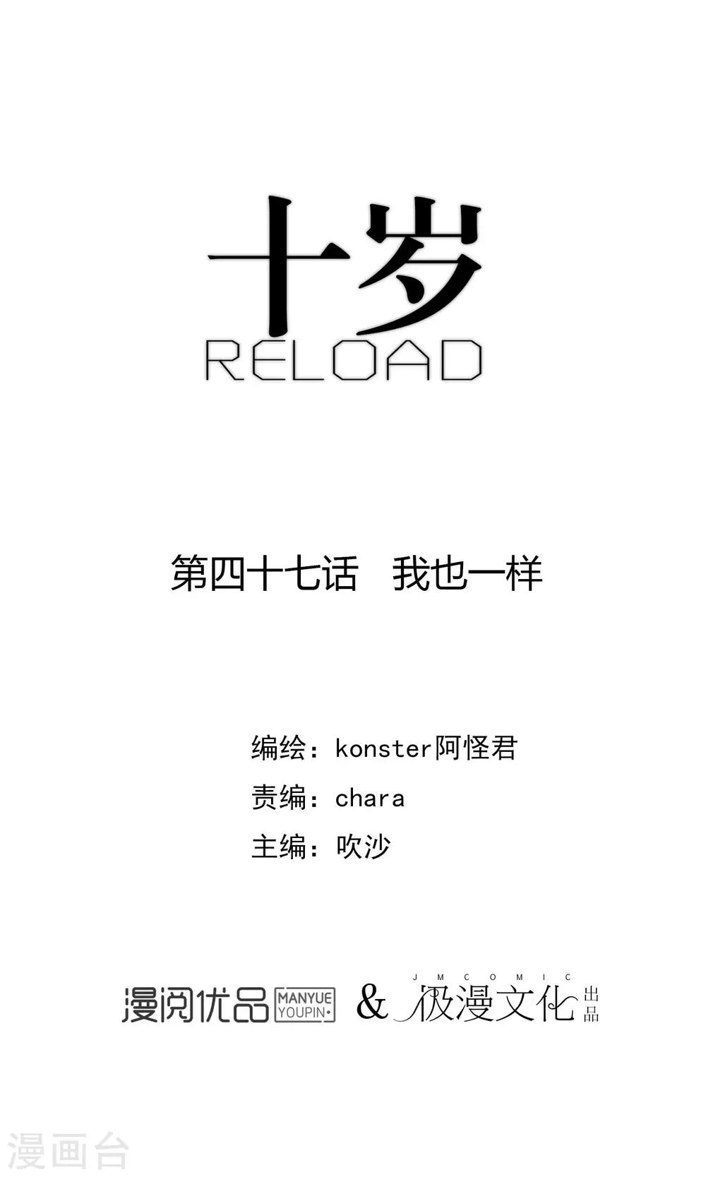 《十岁RELOAD》第47话 我也一样 第1页