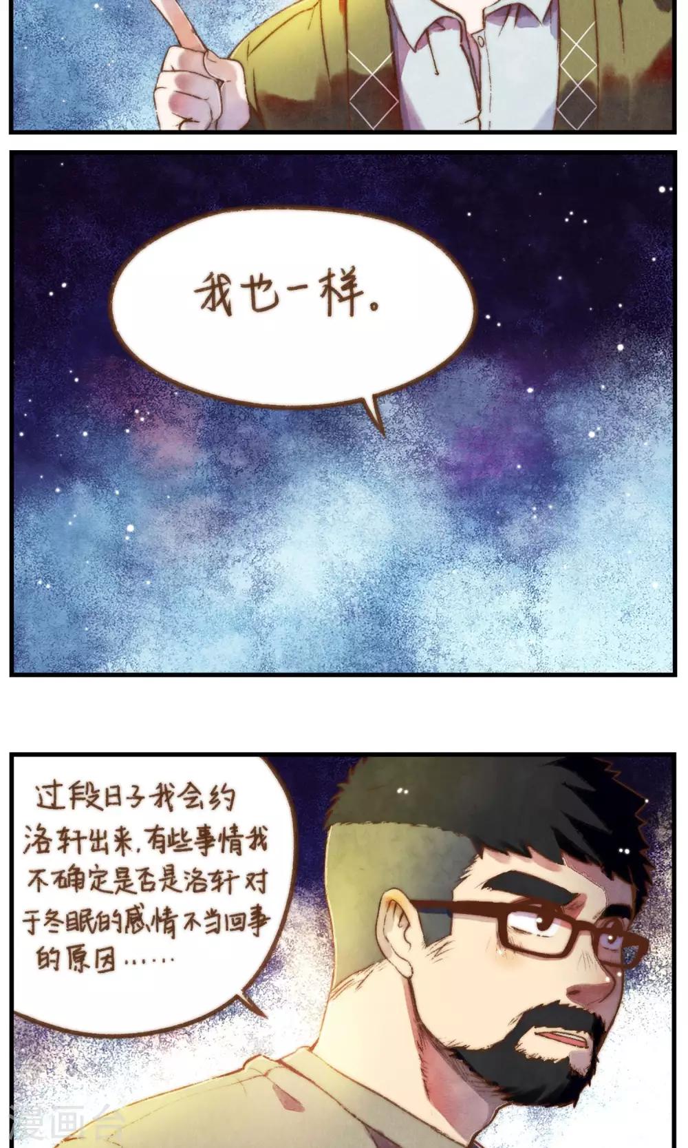 《十岁RELOAD》第47话 我也一样 第24页