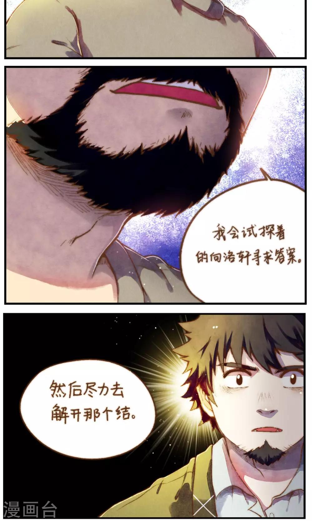 《十岁RELOAD》第47话 我也一样 第25页
