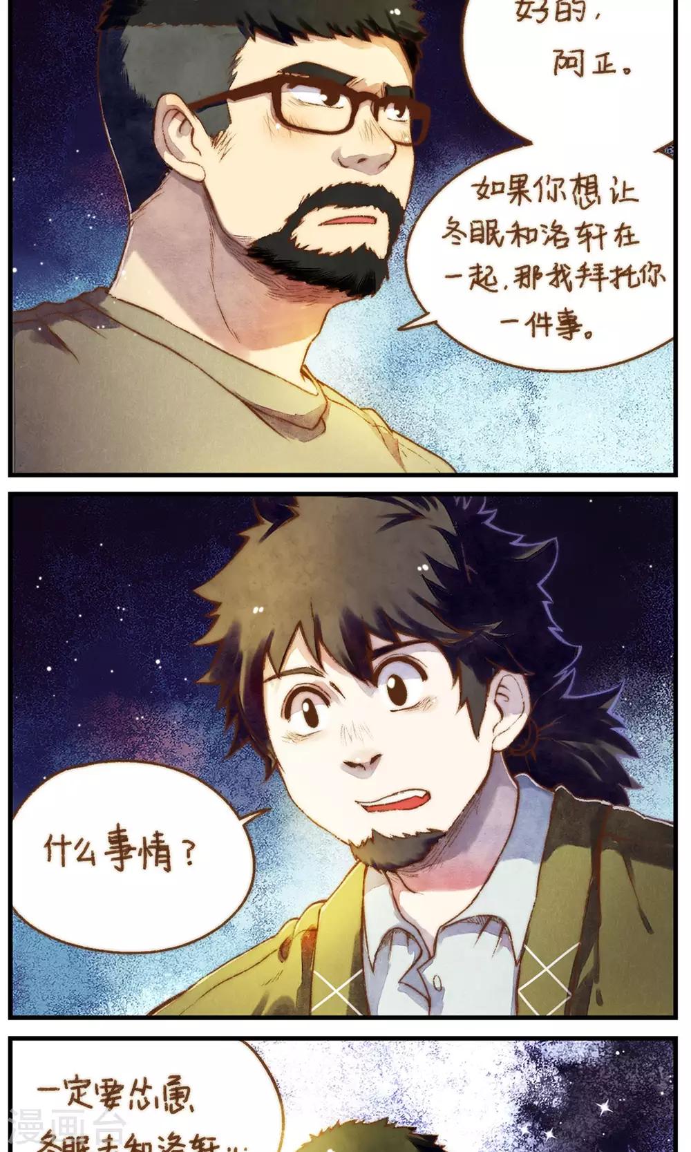 《十岁RELOAD》第47话 我也一样 第27页