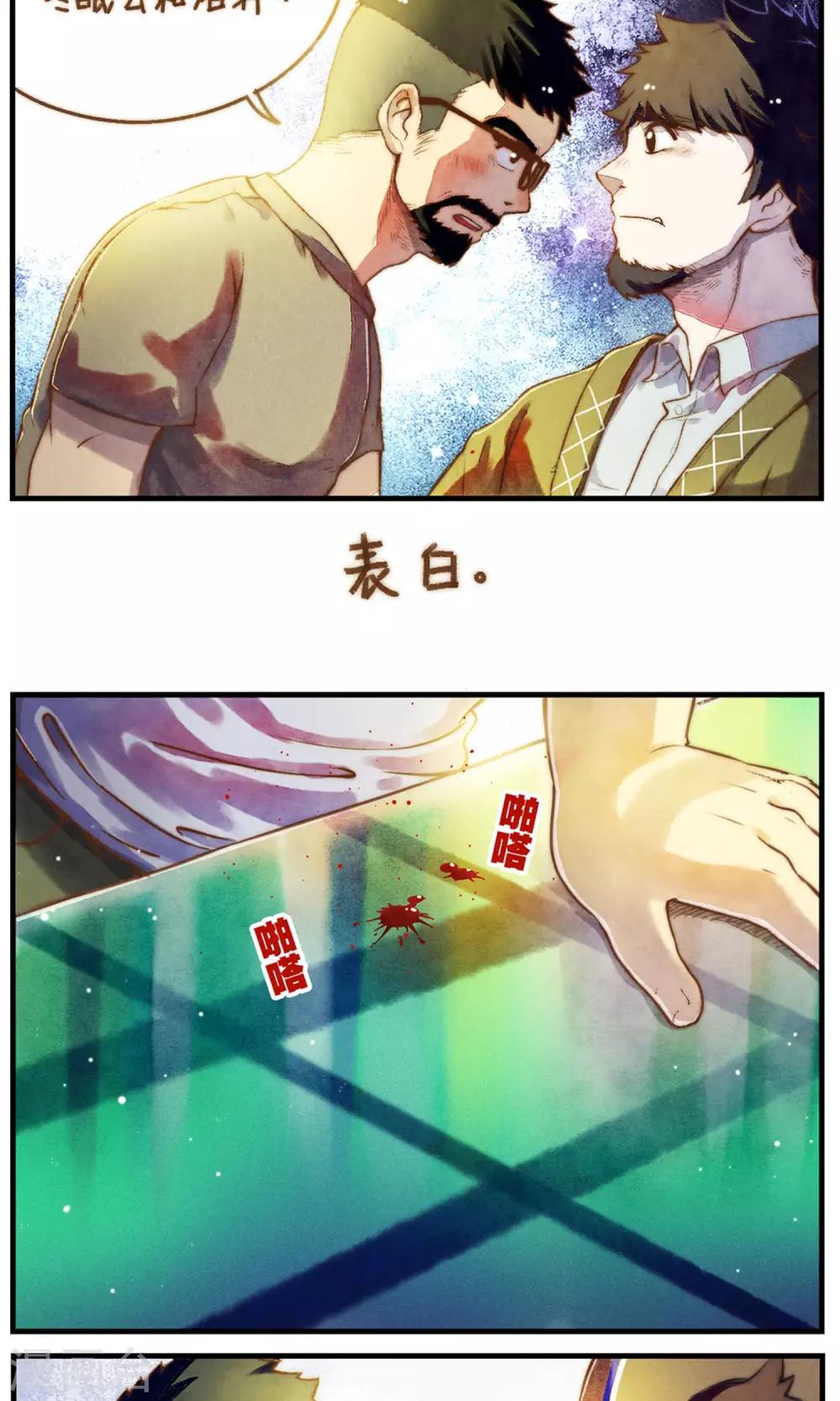 《十岁RELOAD》第47话 我也一样 第28页