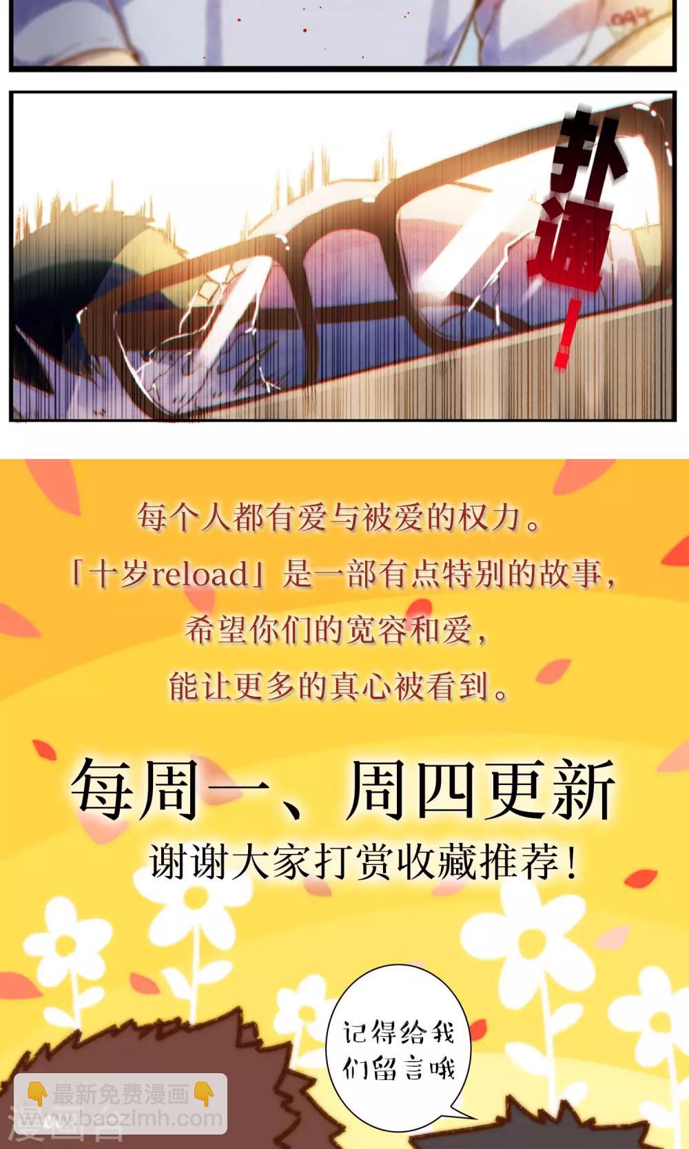 《十岁RELOAD》第47话 我也一样 第30页