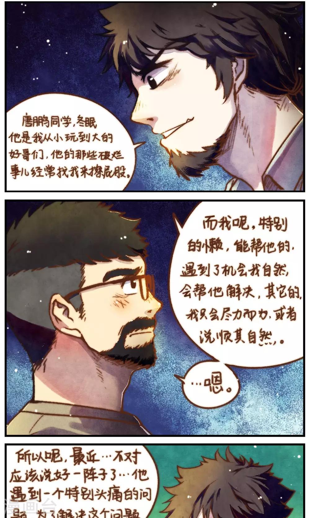 《十岁RELOAD》第47话 我也一样 第4页
