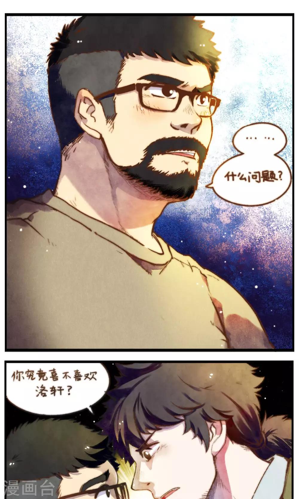 《十岁RELOAD》第47话 我也一样 第6页