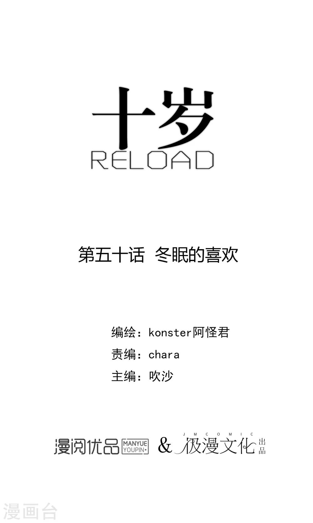 《十岁RELOAD》第50话 冬眠的喜欢 第1页