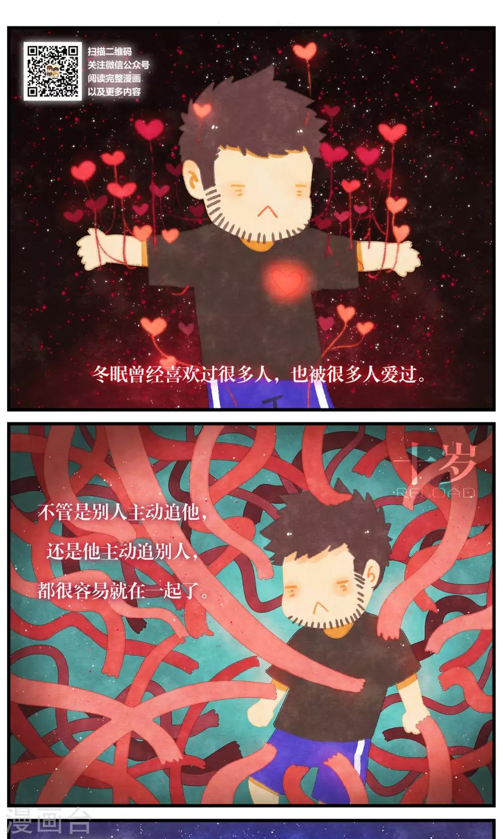 《十岁RELOAD》第50话 冬眠的喜欢 第2页