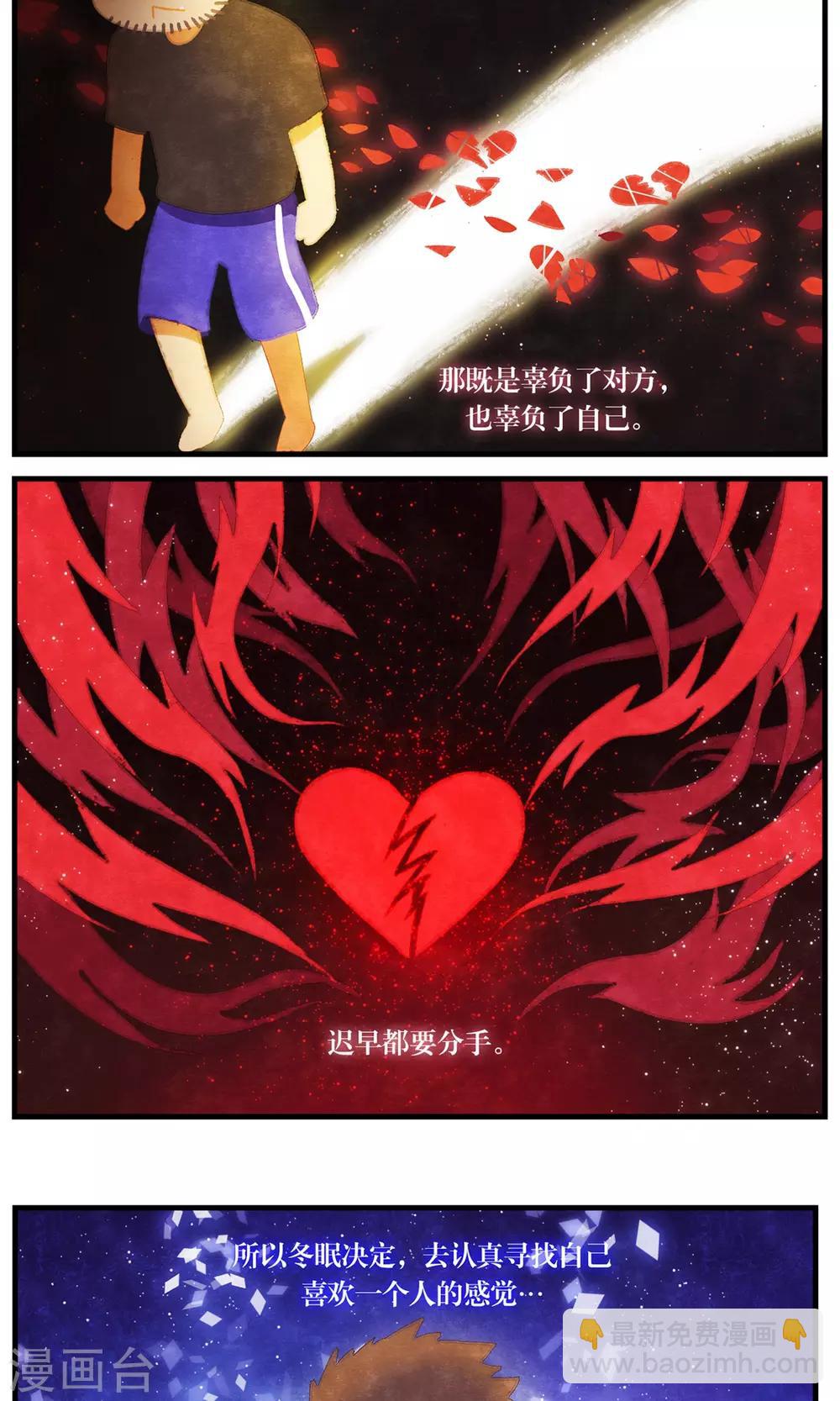 《十岁RELOAD》第50话 冬眠的喜欢 第5页