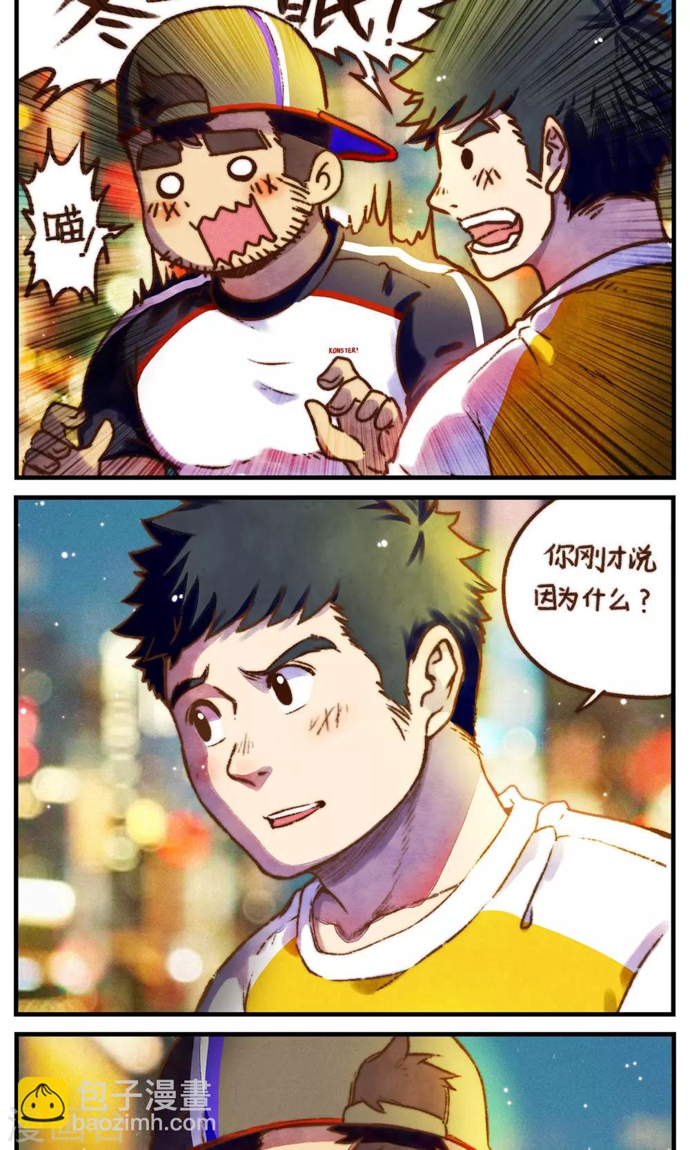 《十岁RELOAD》第51话 似梦似真 第3页