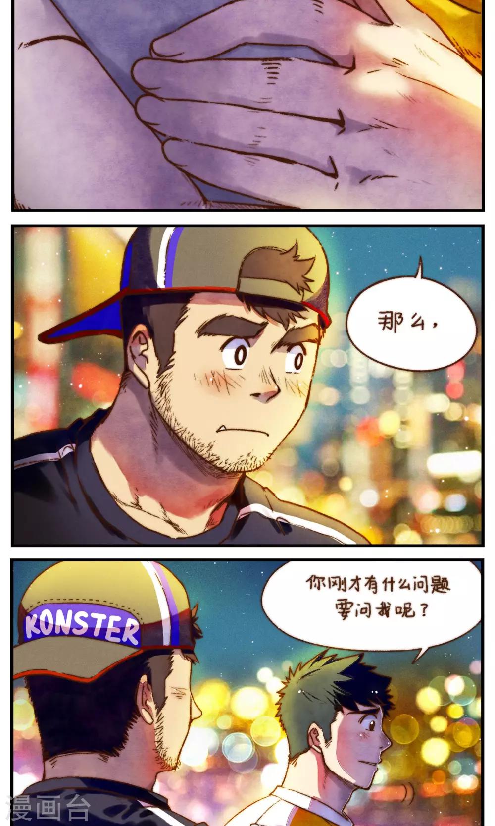 《十岁RELOAD》第51话 似梦似真 第6页