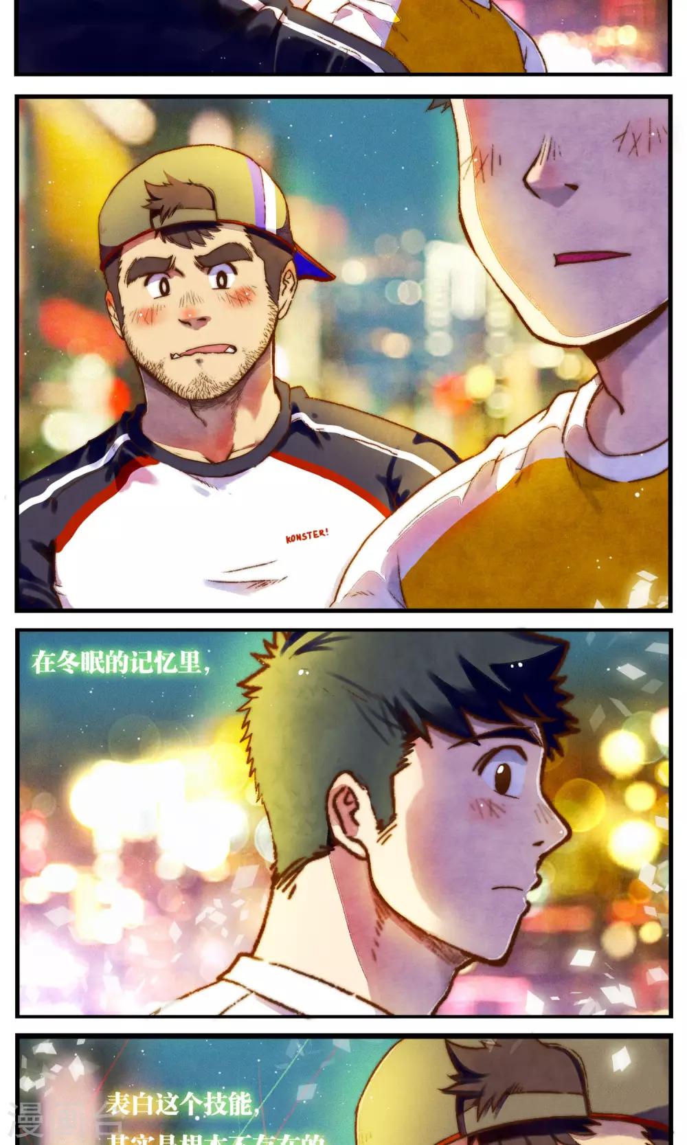 《十岁RELOAD》第51话 似梦似真 第7页