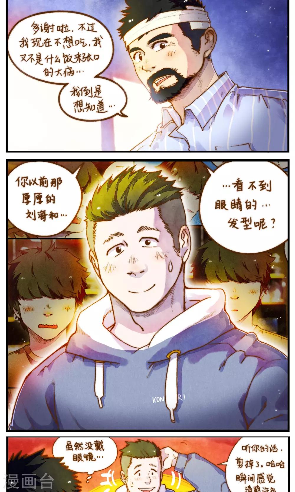 《十岁RELOAD》第52话 别来无恙 第10页