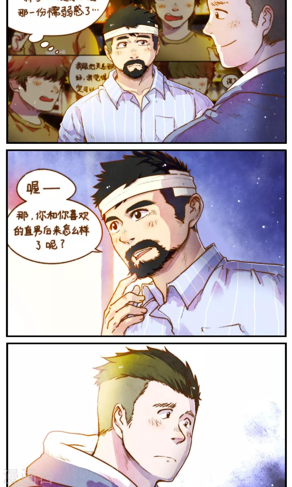 《十岁RELOAD》第52话 别来无恙 第12页