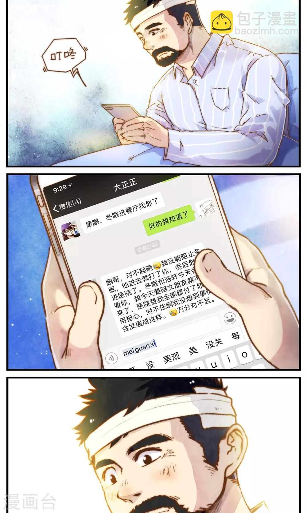 《十岁RELOAD》第52话 别来无恙 第15页