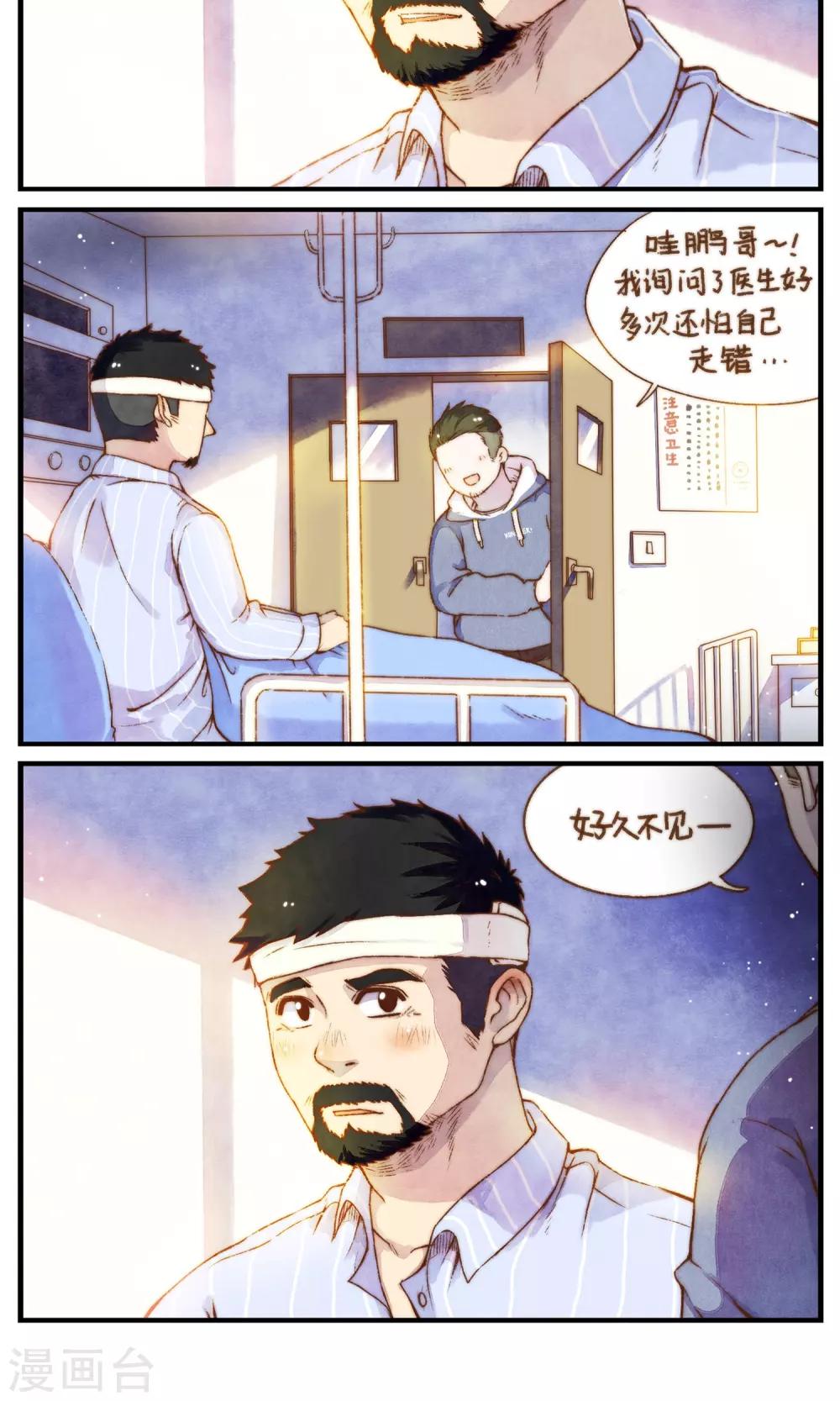《十岁RELOAD》第52话 别来无恙 第5页
