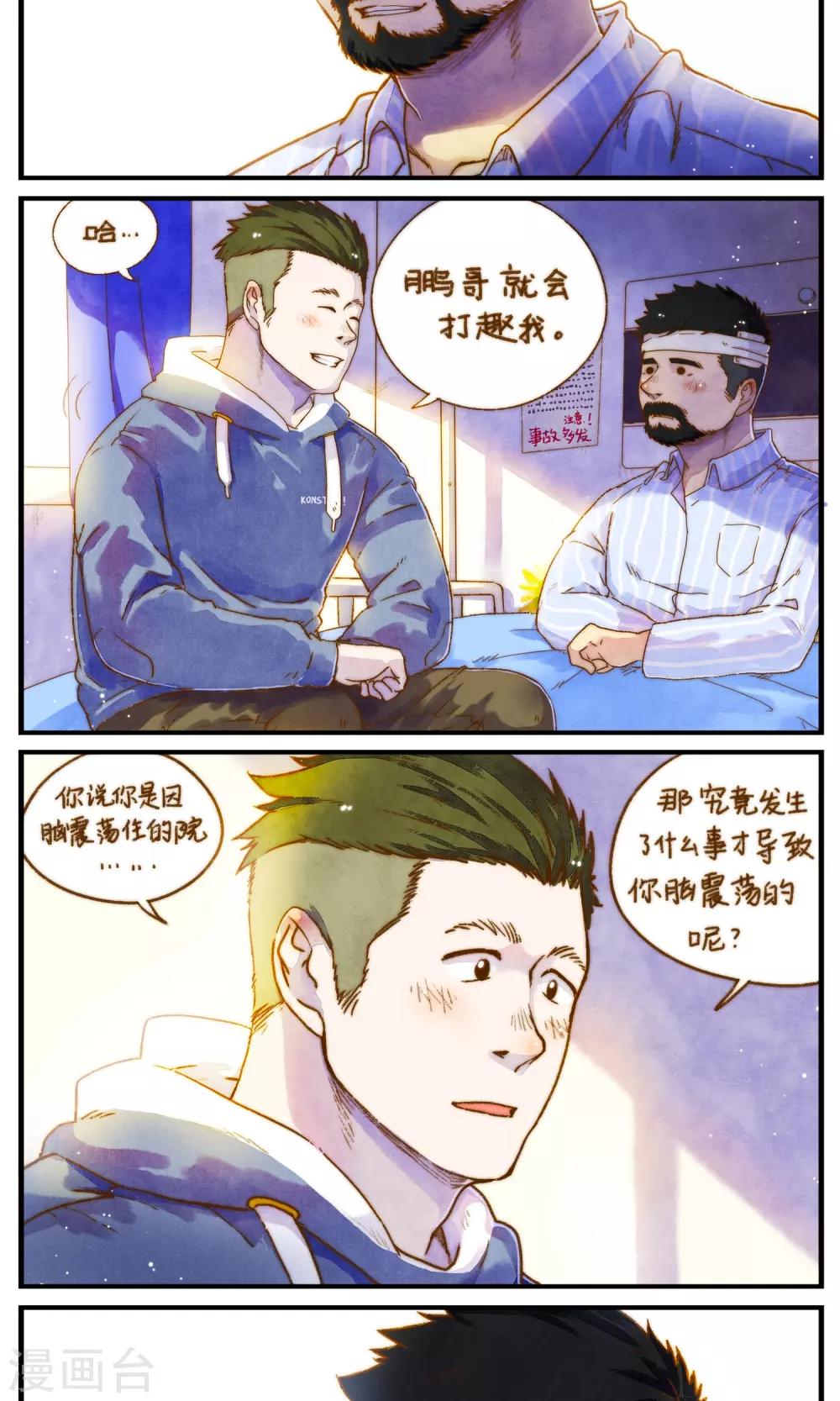 《十岁RELOAD》第52话 别来无恙 第7页