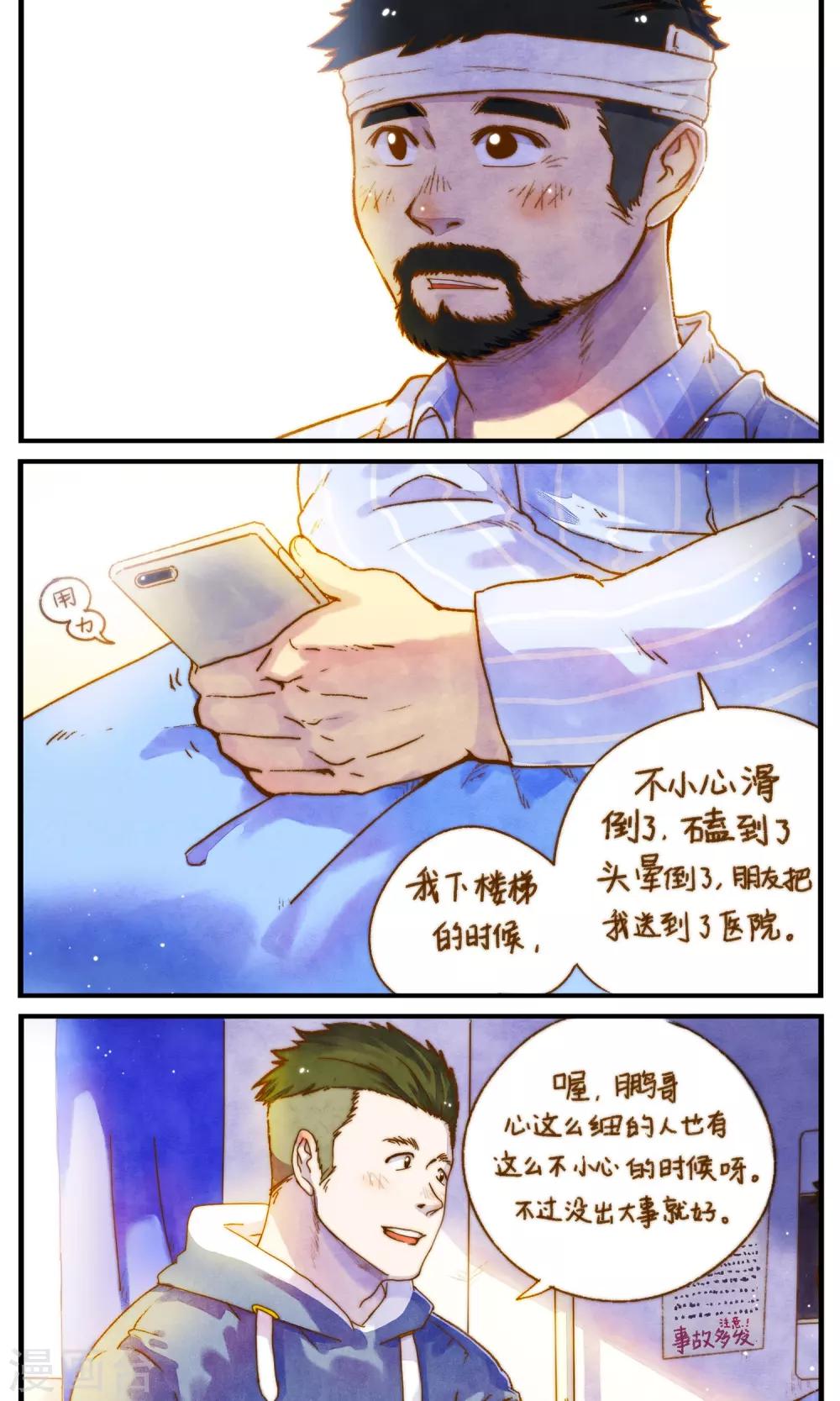《十岁RELOAD》第52话 别来无恙 第8页