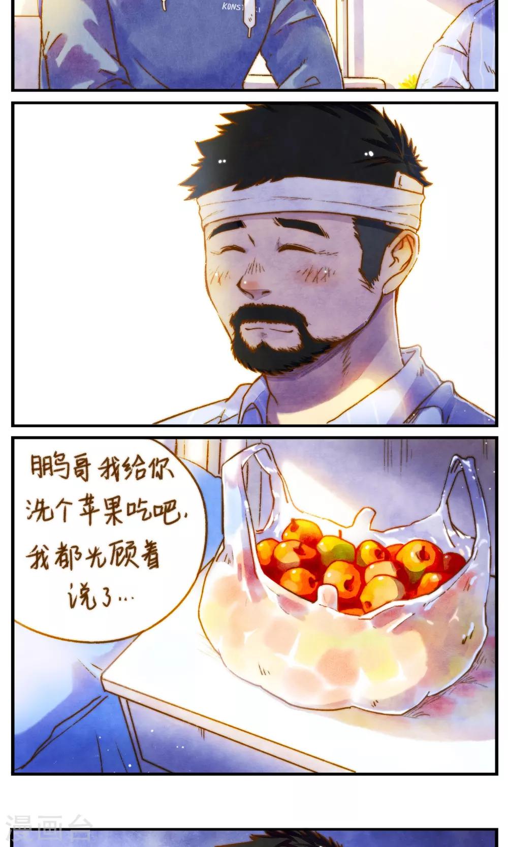 《十岁RELOAD》第52话 别来无恙 第9页