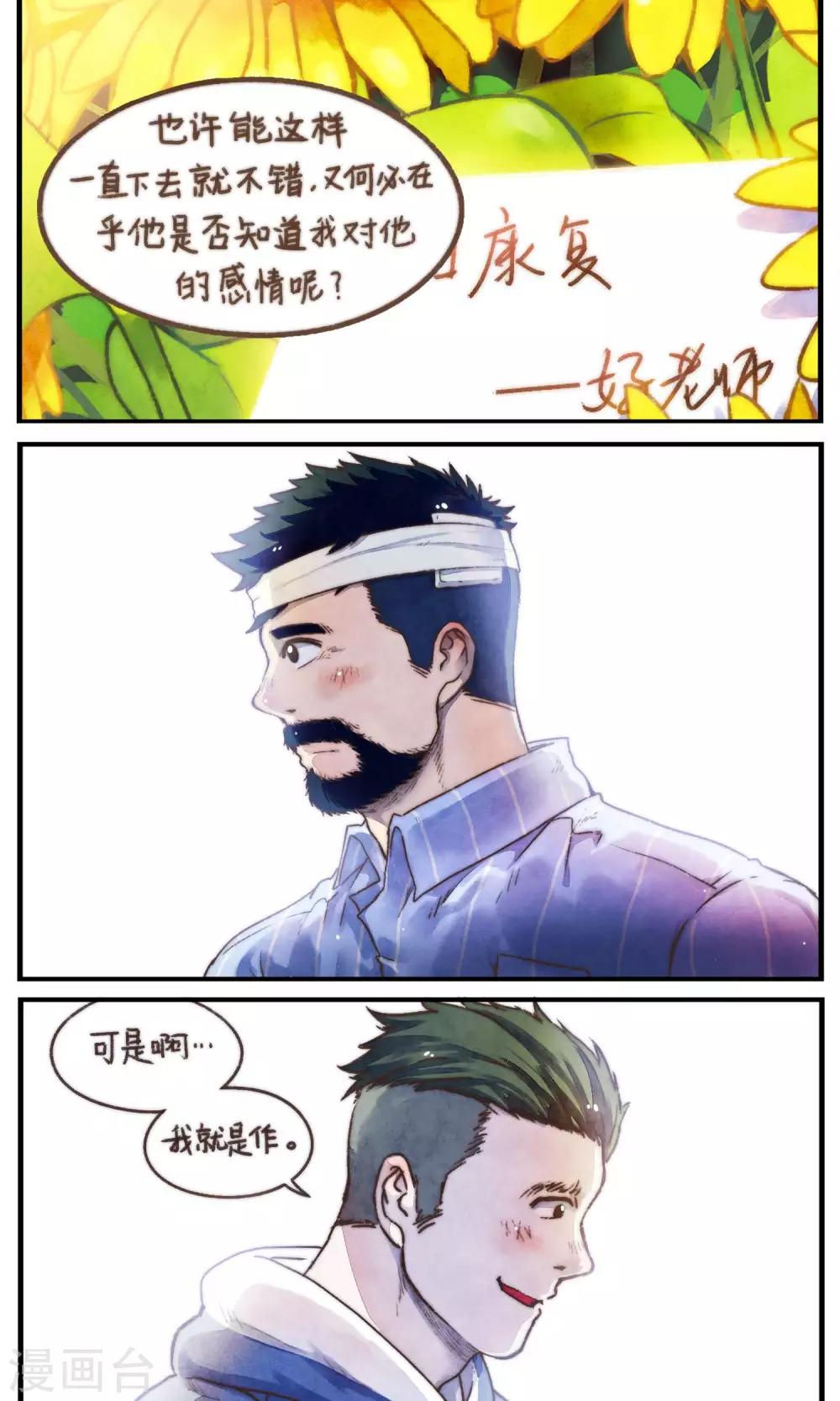 《十岁RELOAD》第53话 好像是个新的开始 第10页
