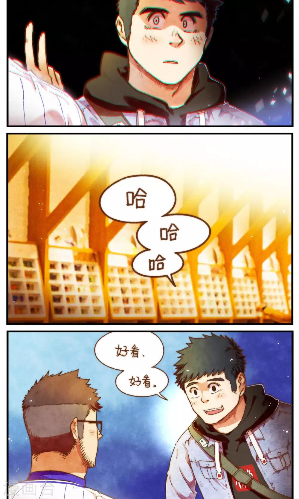 《十岁RELOAD》第53话 好像是个新的开始 第16页