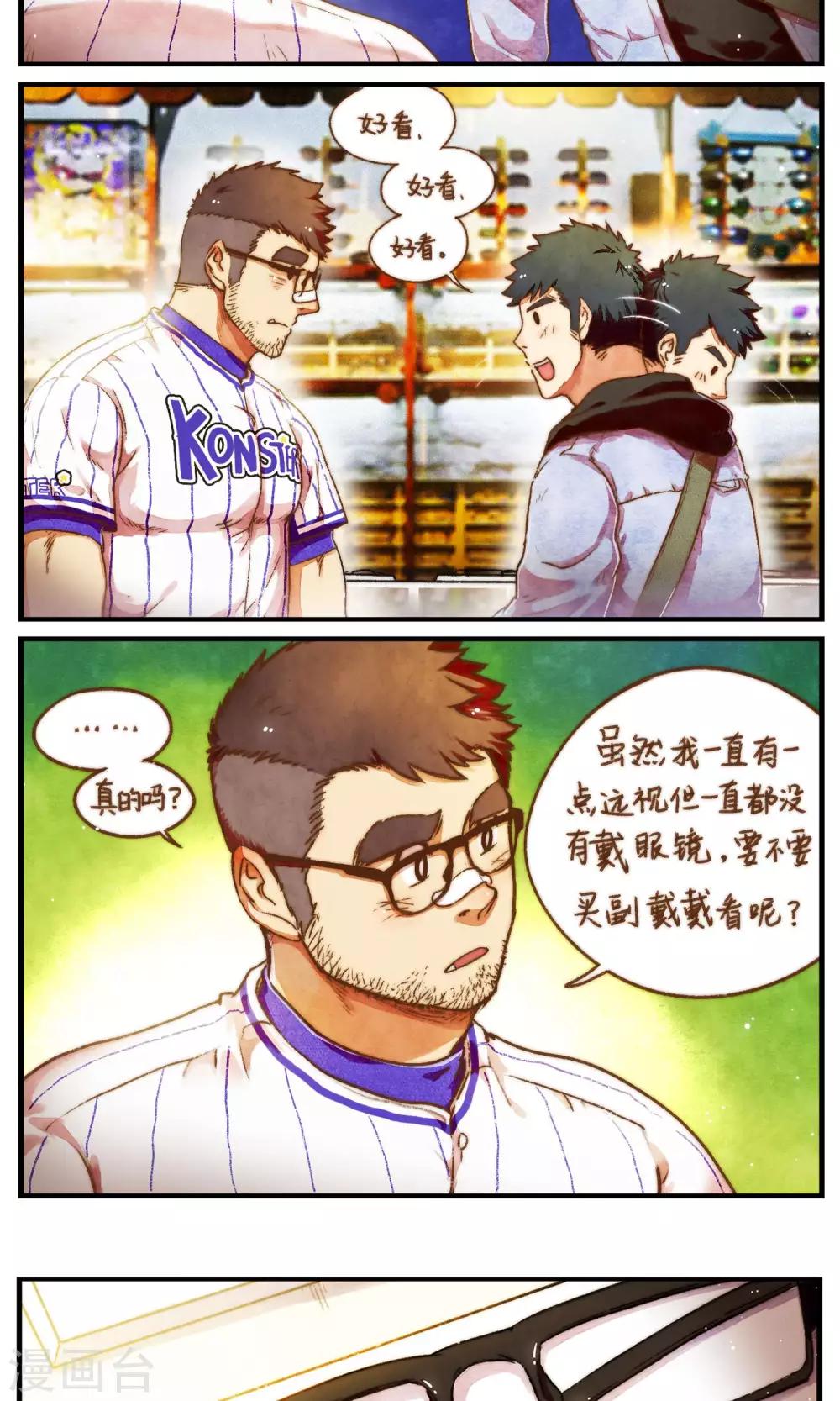 《十岁RELOAD》第53话 好像是个新的开始 第17页