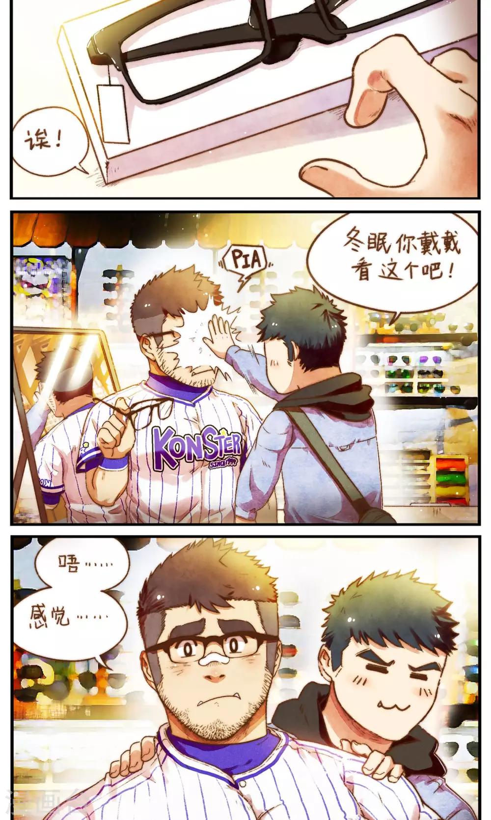 《十岁RELOAD》第53话 好像是个新的开始 第18页