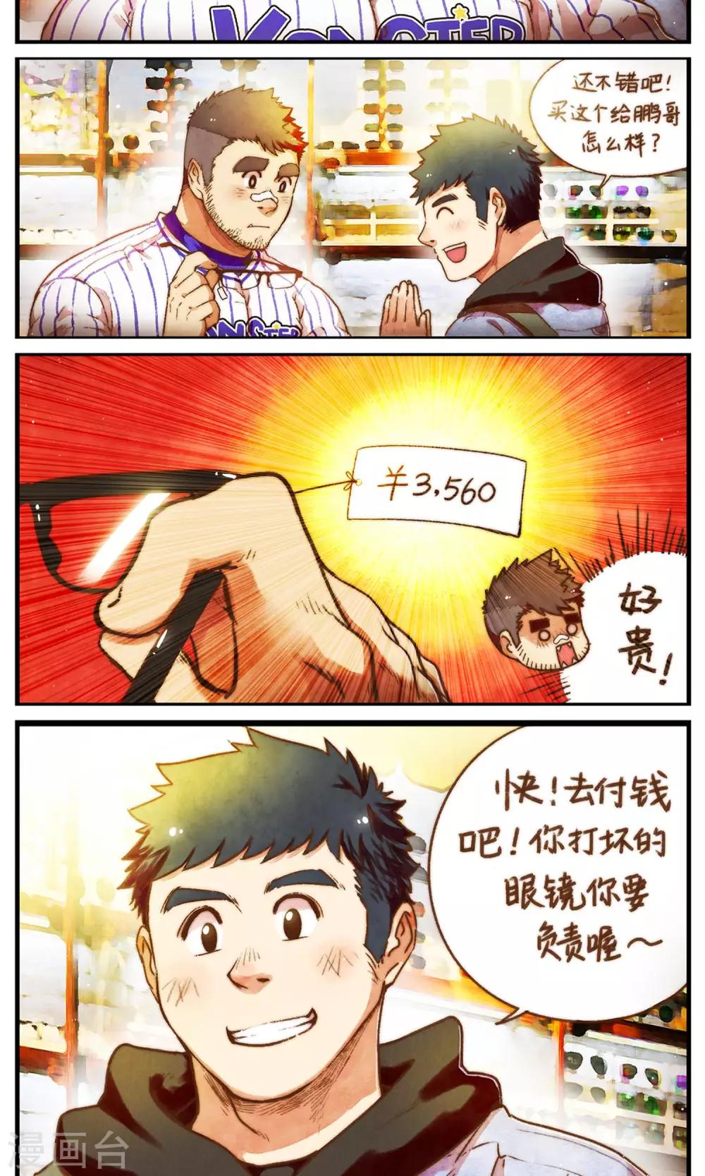 《十岁RELOAD》第53话 好像是个新的开始 第19页